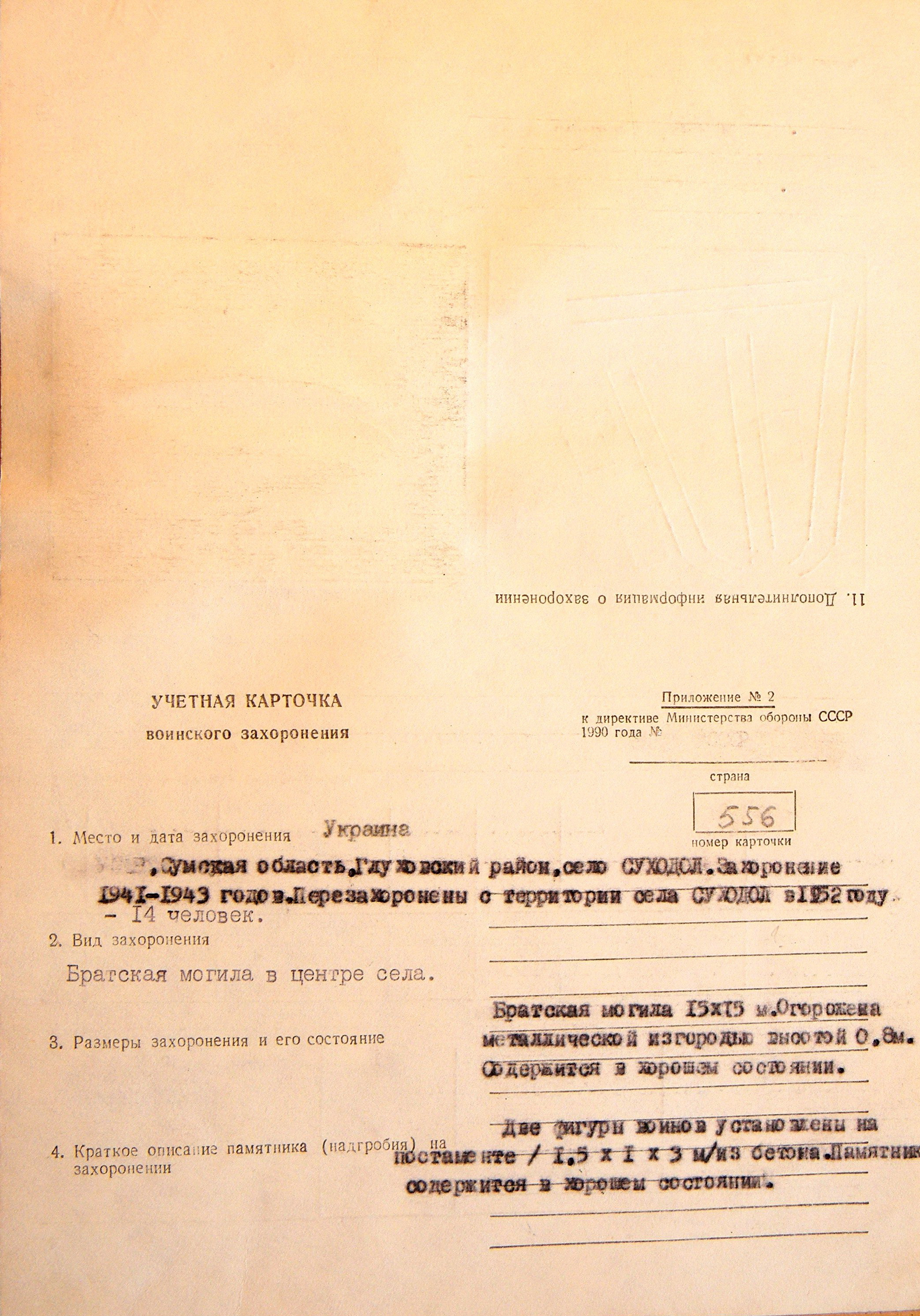 Братская могила возле дома культуры в с. Суходол 