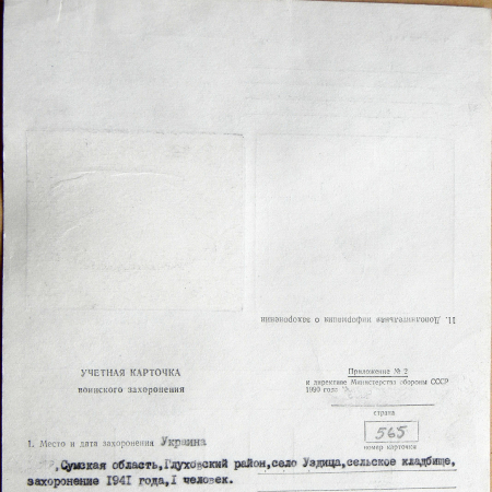 с. Уздица