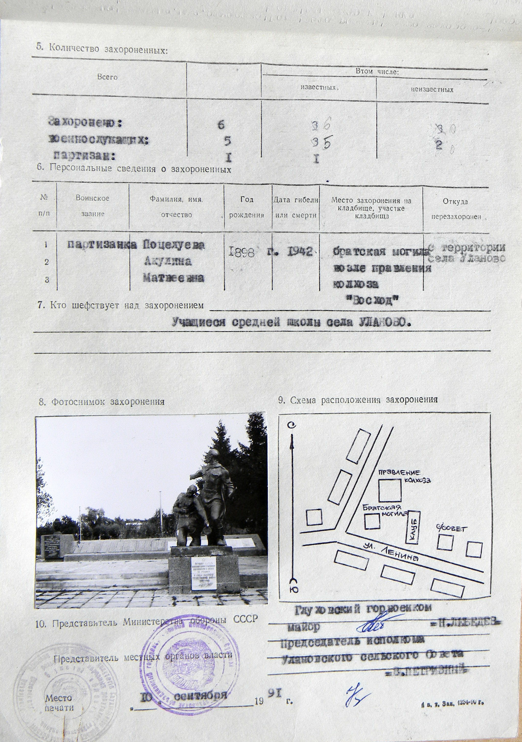 Братская могила в центре с. Уланово
