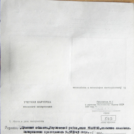 Одиночная могила в с. Уланово