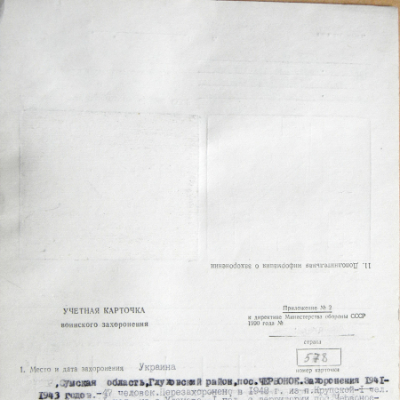 пос. Червоное 