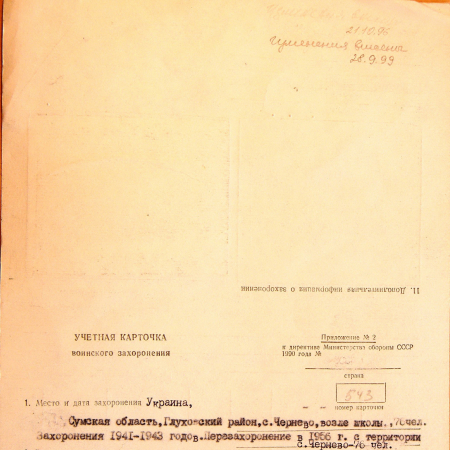  с. Чернево
