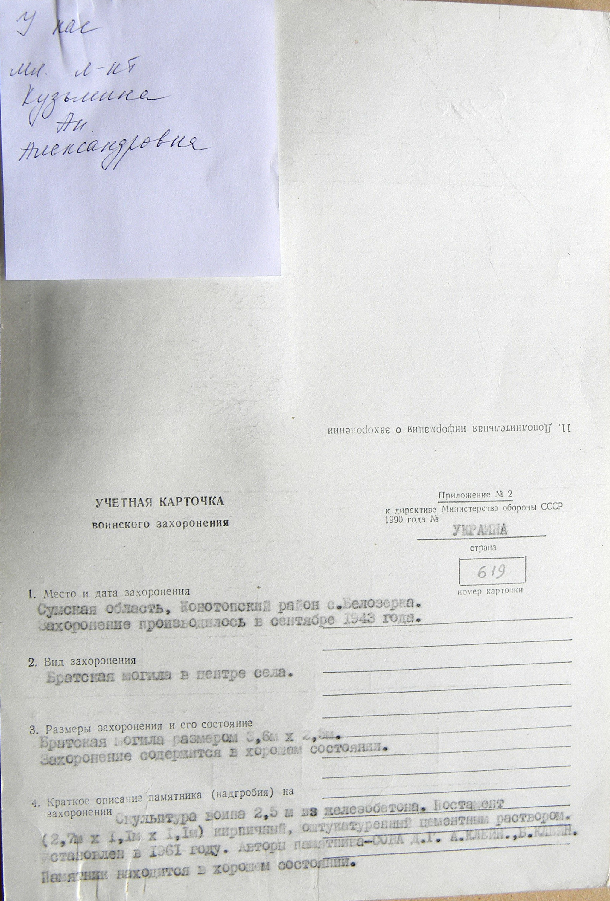 Братская могила в с. Белозерка 