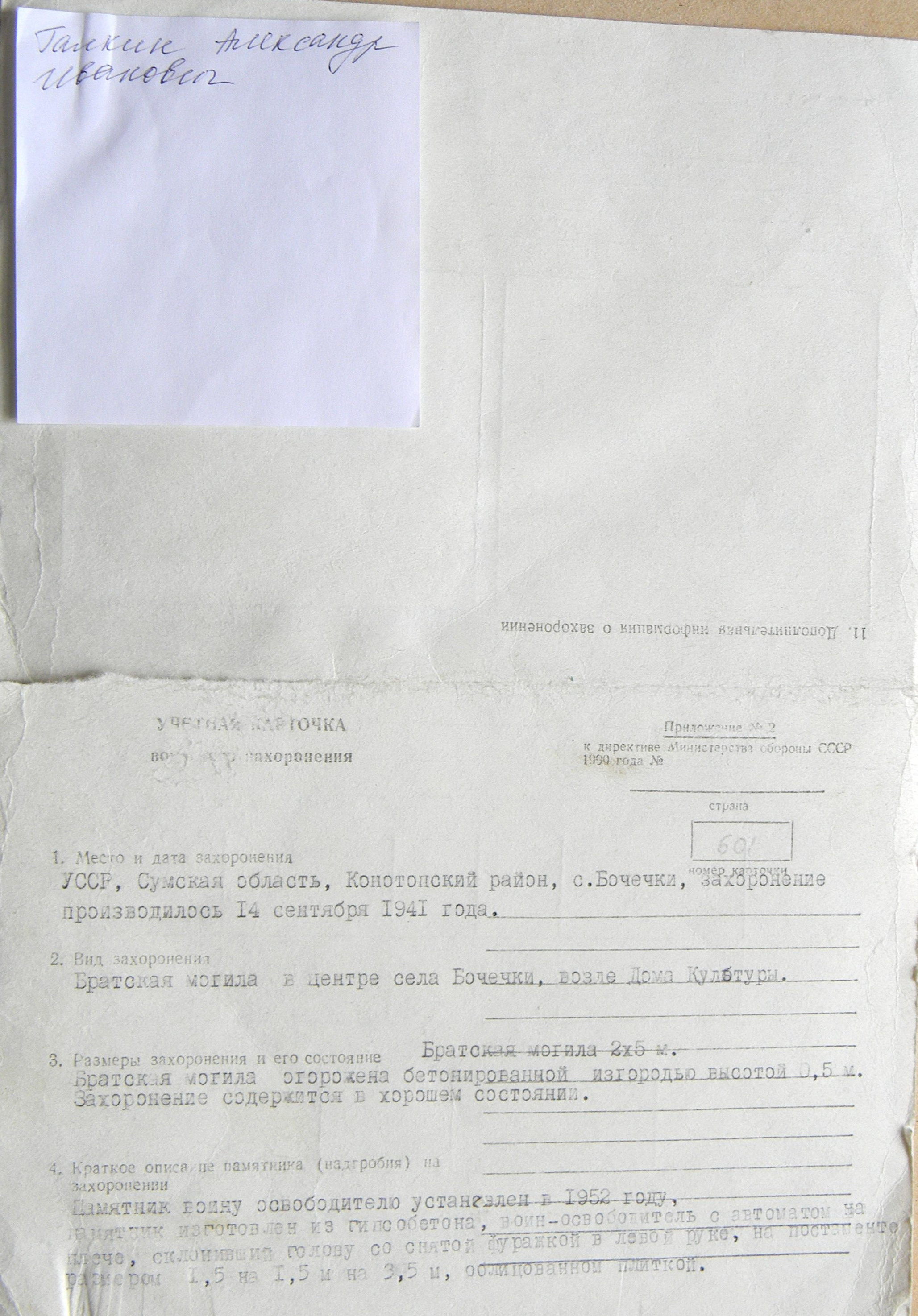 Братская могила в с. Бочечки