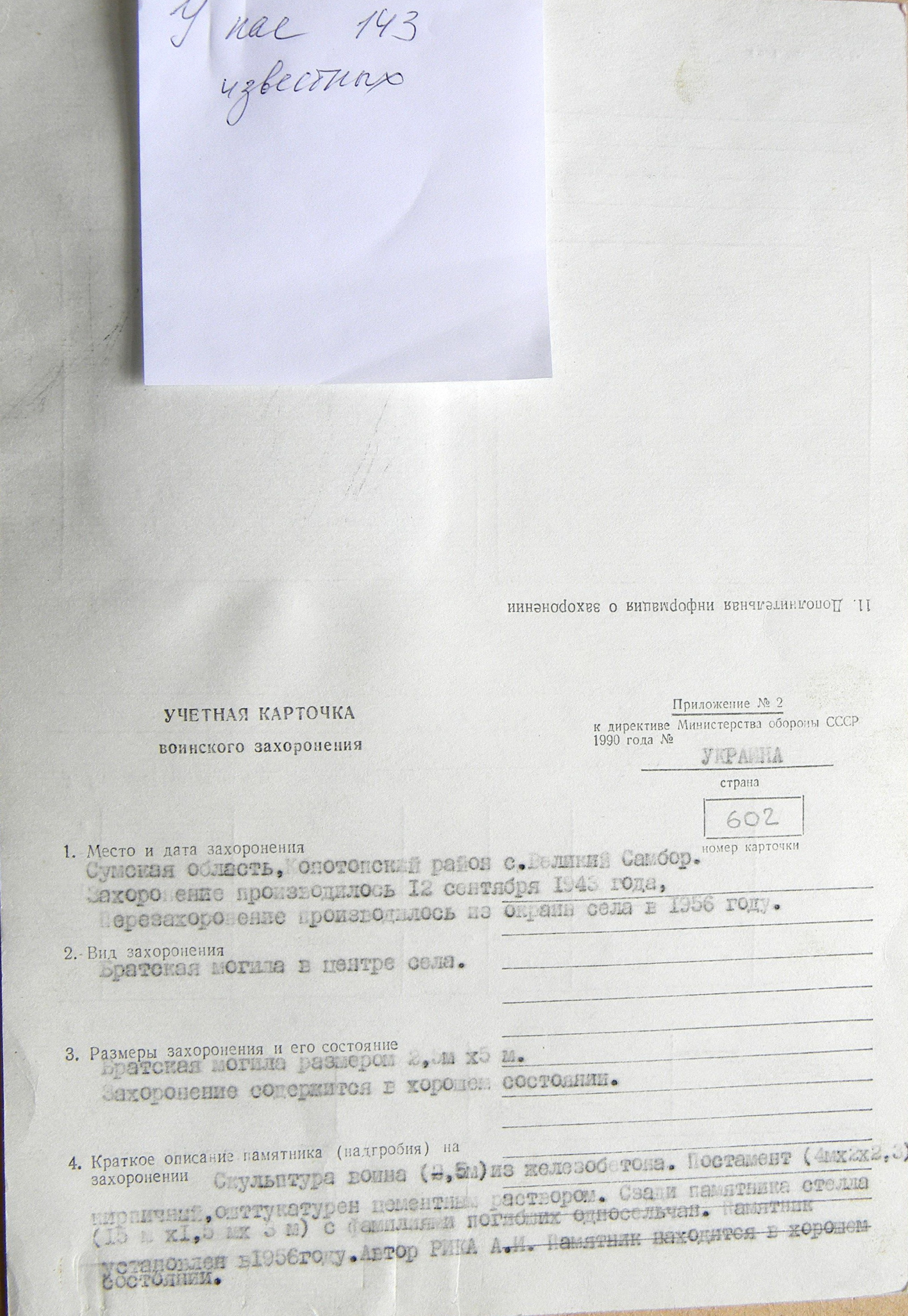 Братская могила в с. Великий Самбор