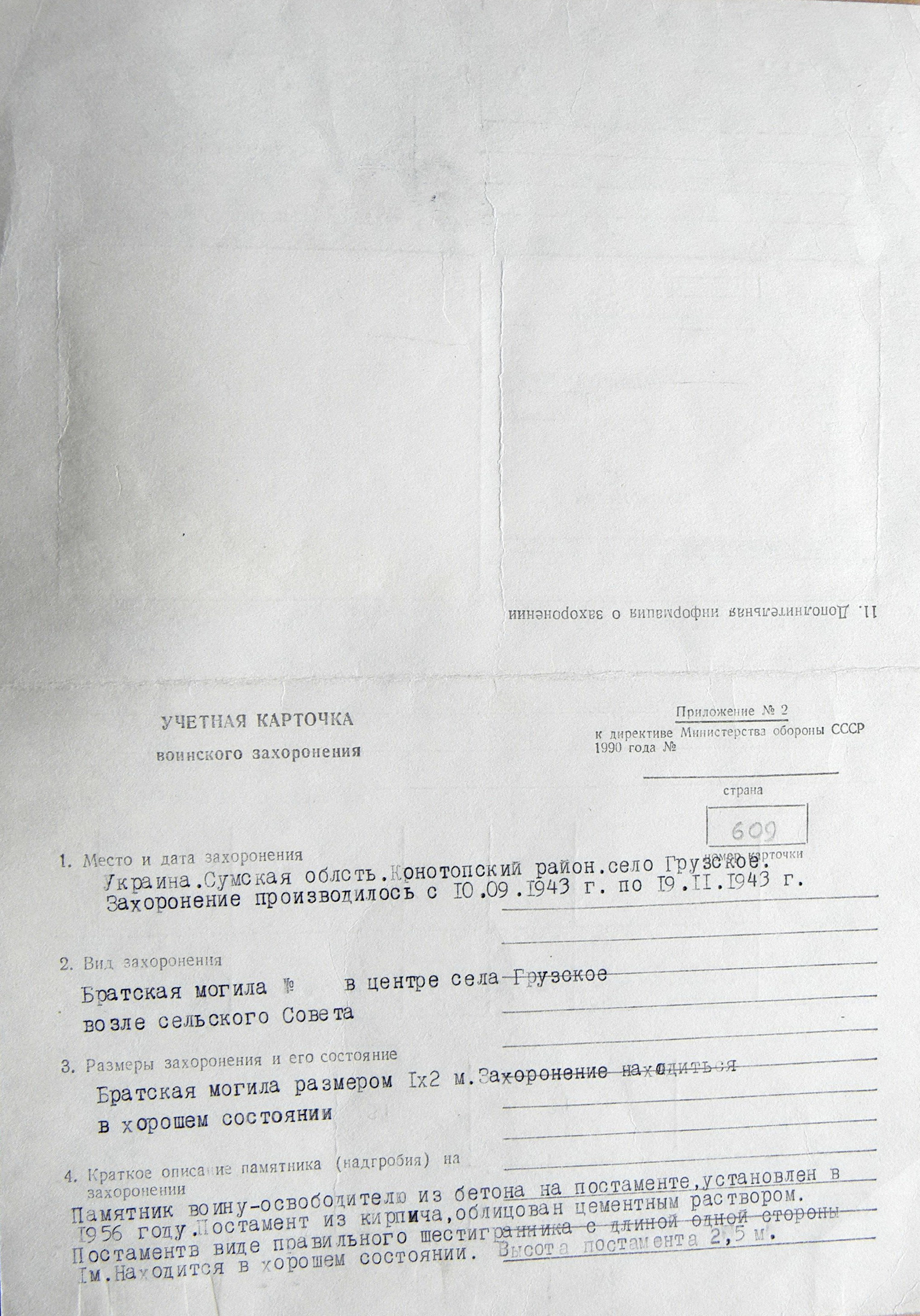 Братская могила в с. Грузское 