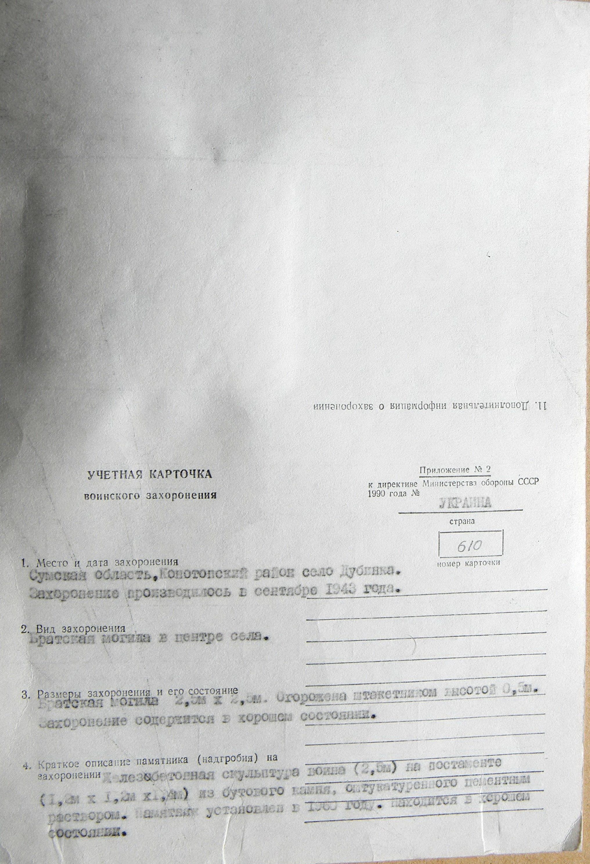 Братская могила в с. Дубинка