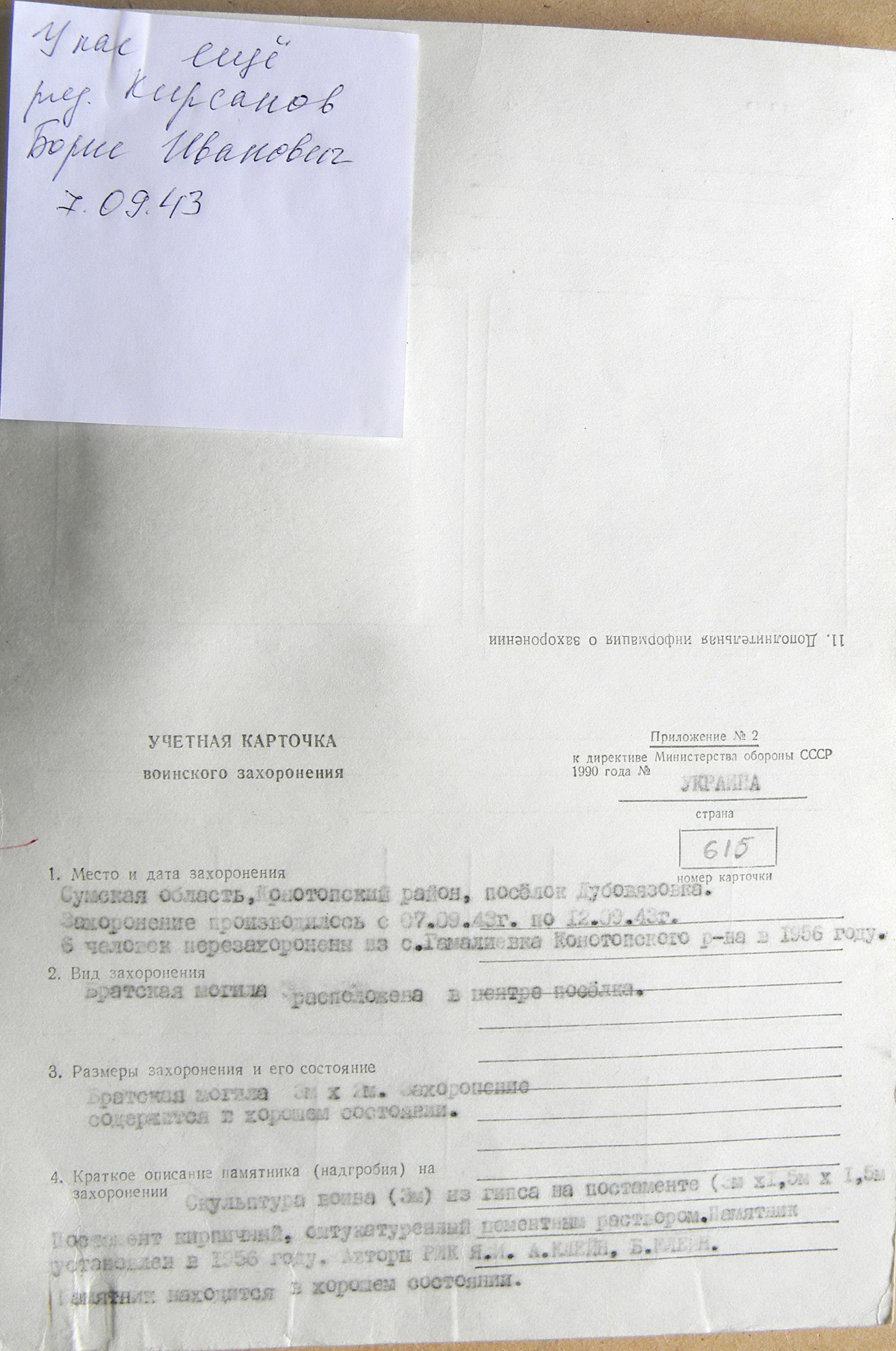 Братская могила в с. Дубовязовка