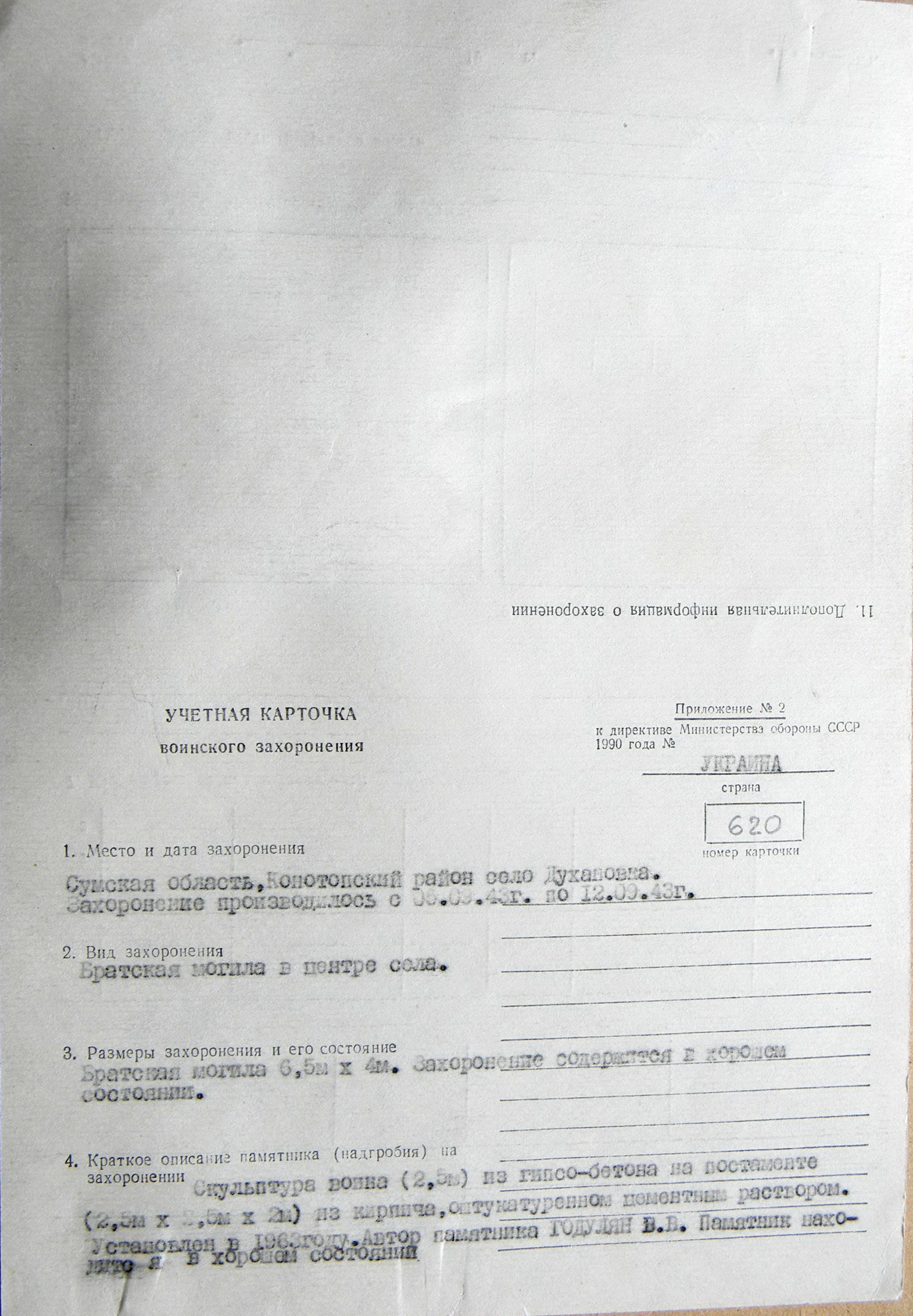 Братская могила в с. Духановка 