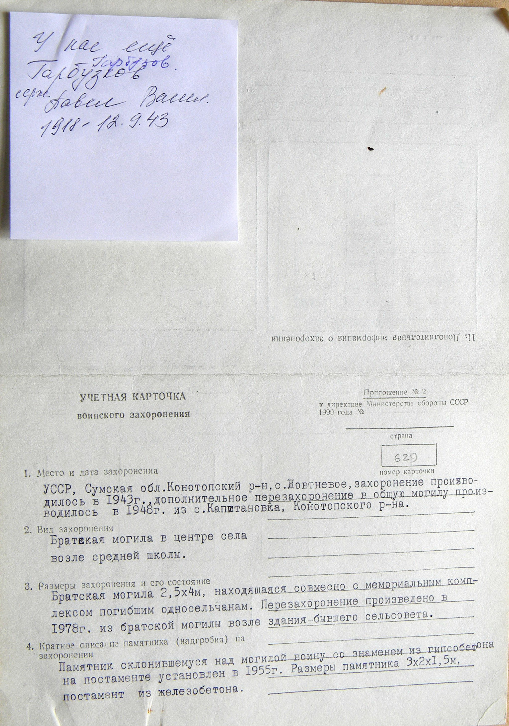 Братская могила в с. Жовтневое