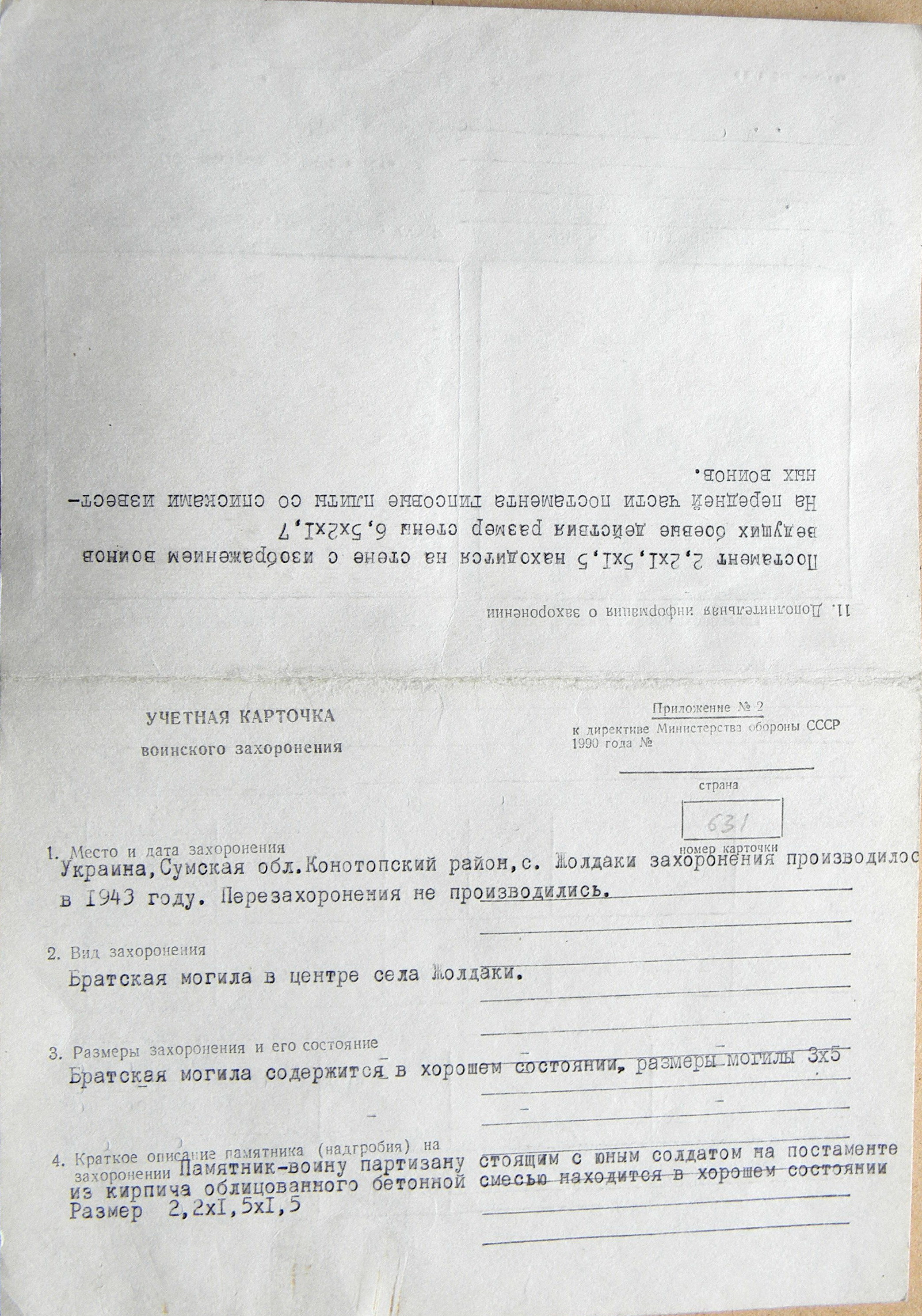 Братская могила в с. Жолдаки 