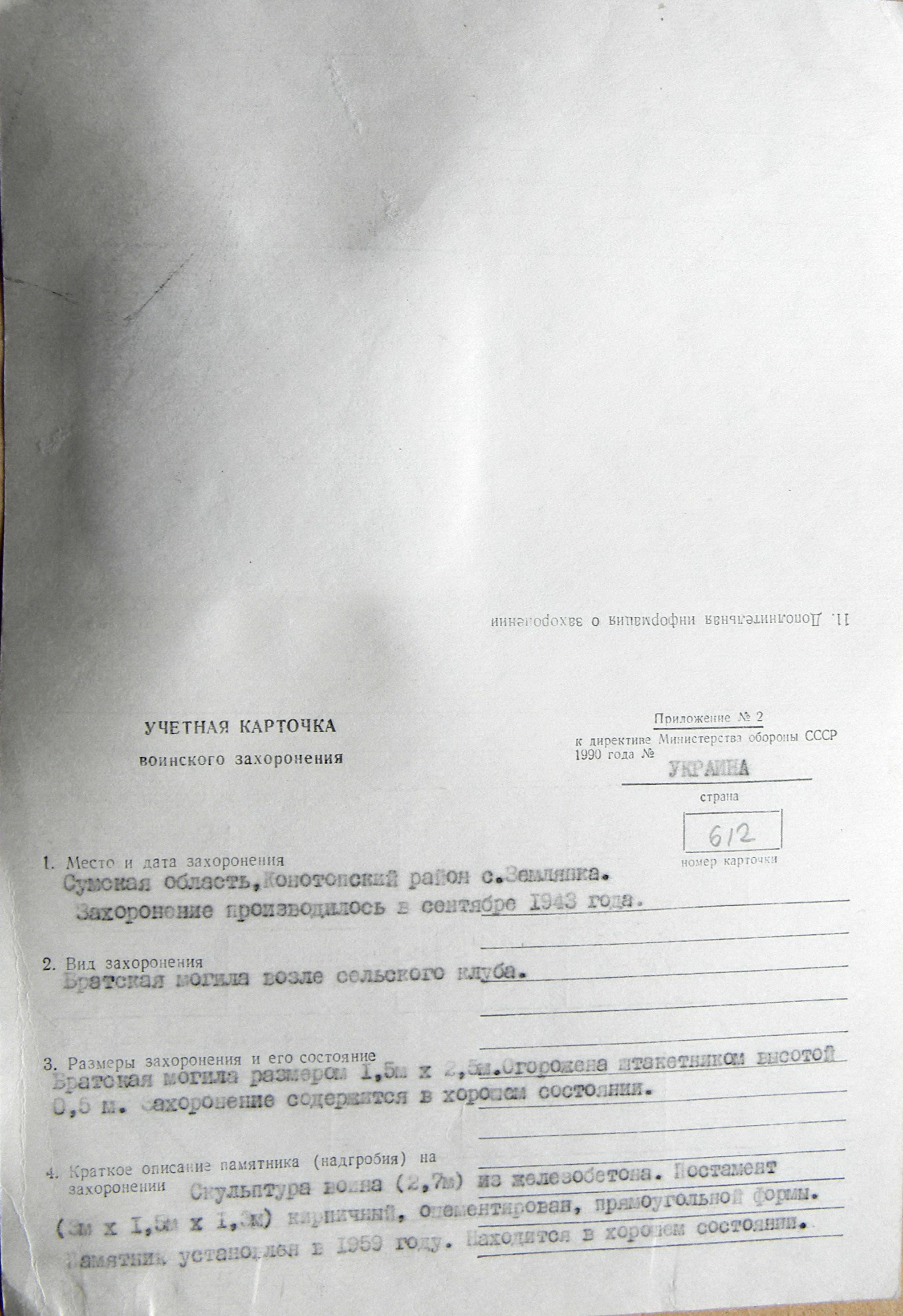 Братская могила в с. Землянка