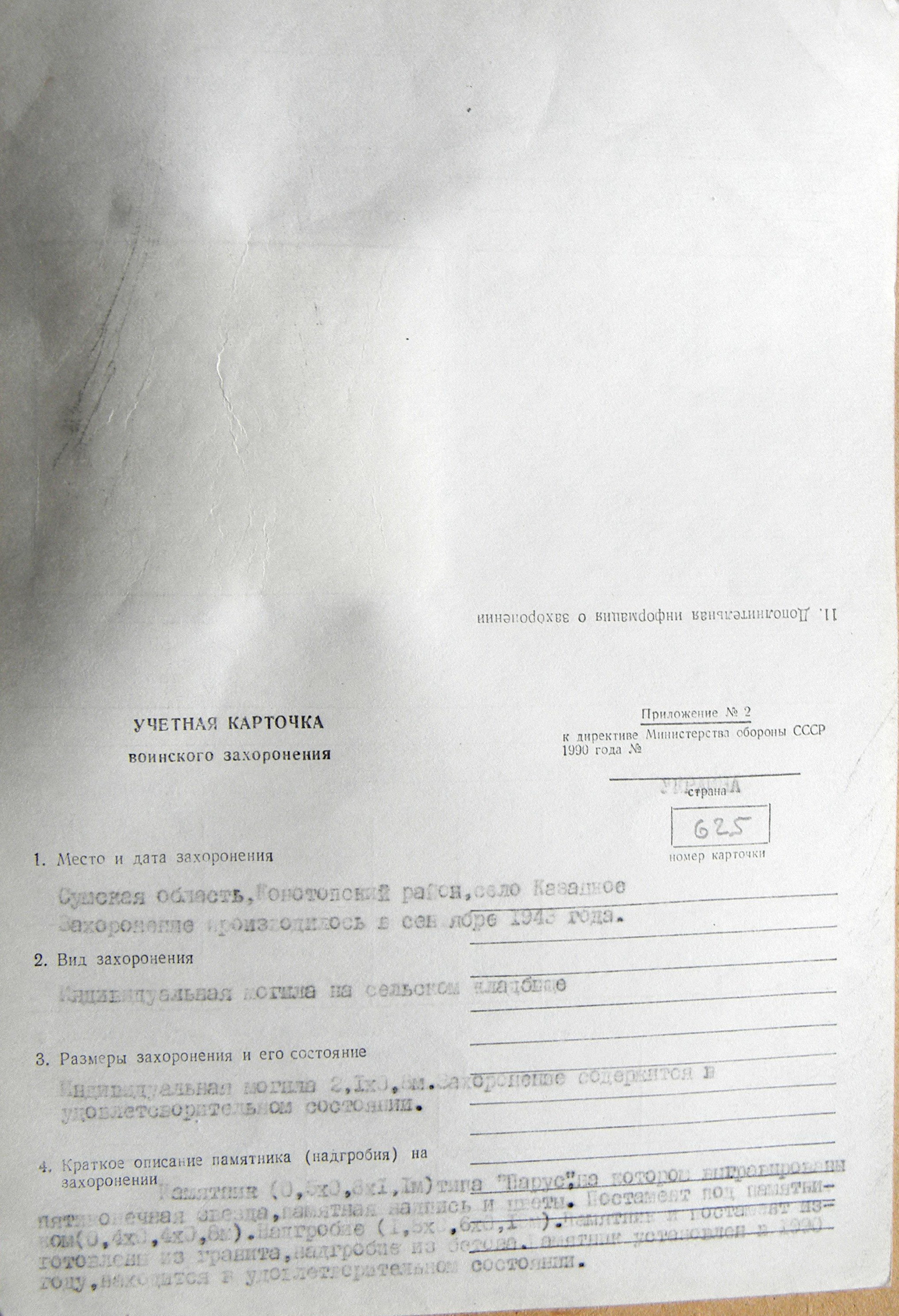 Могила неизвестного солдата в с. Казацкое