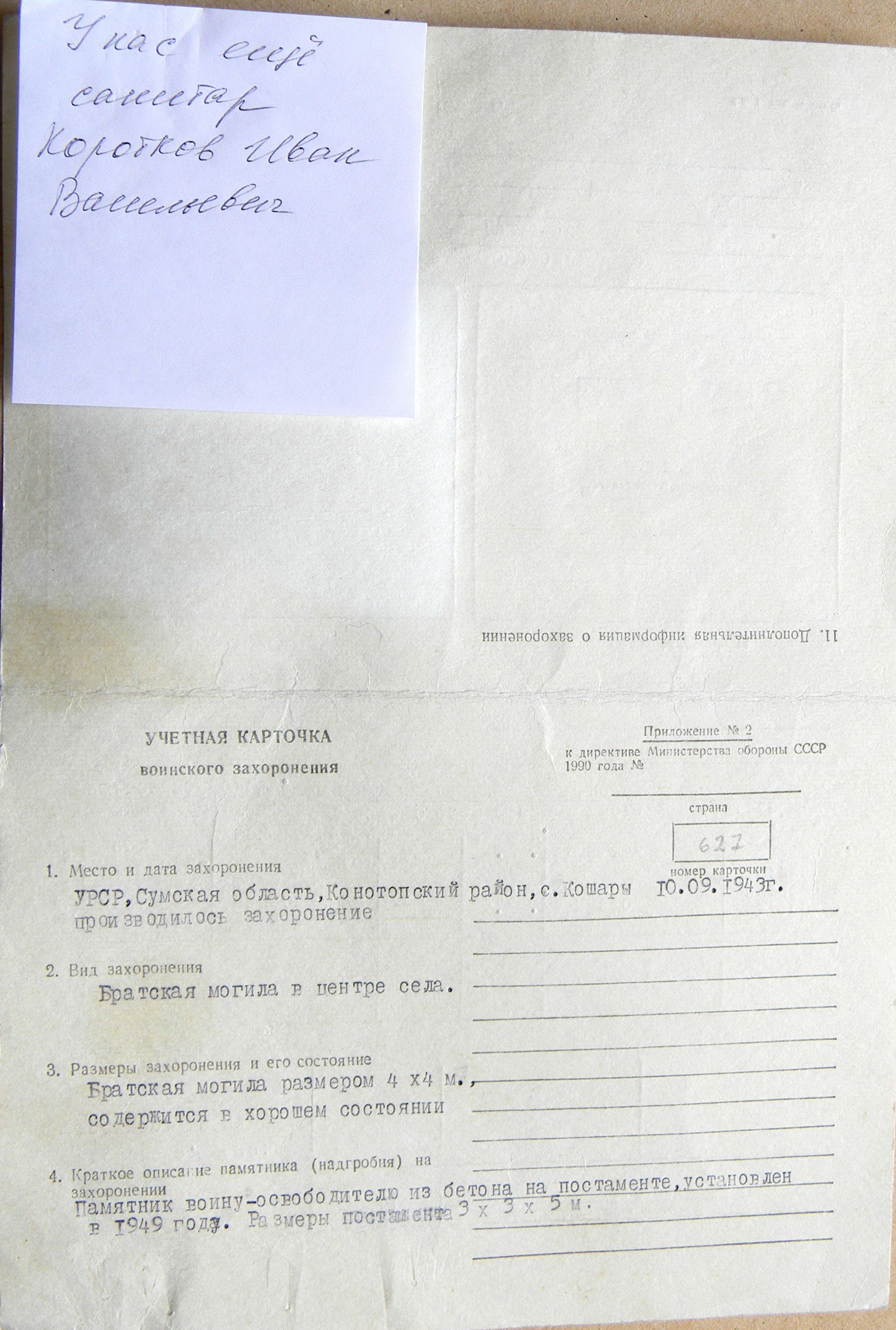 Братская могила в с. Кошары 