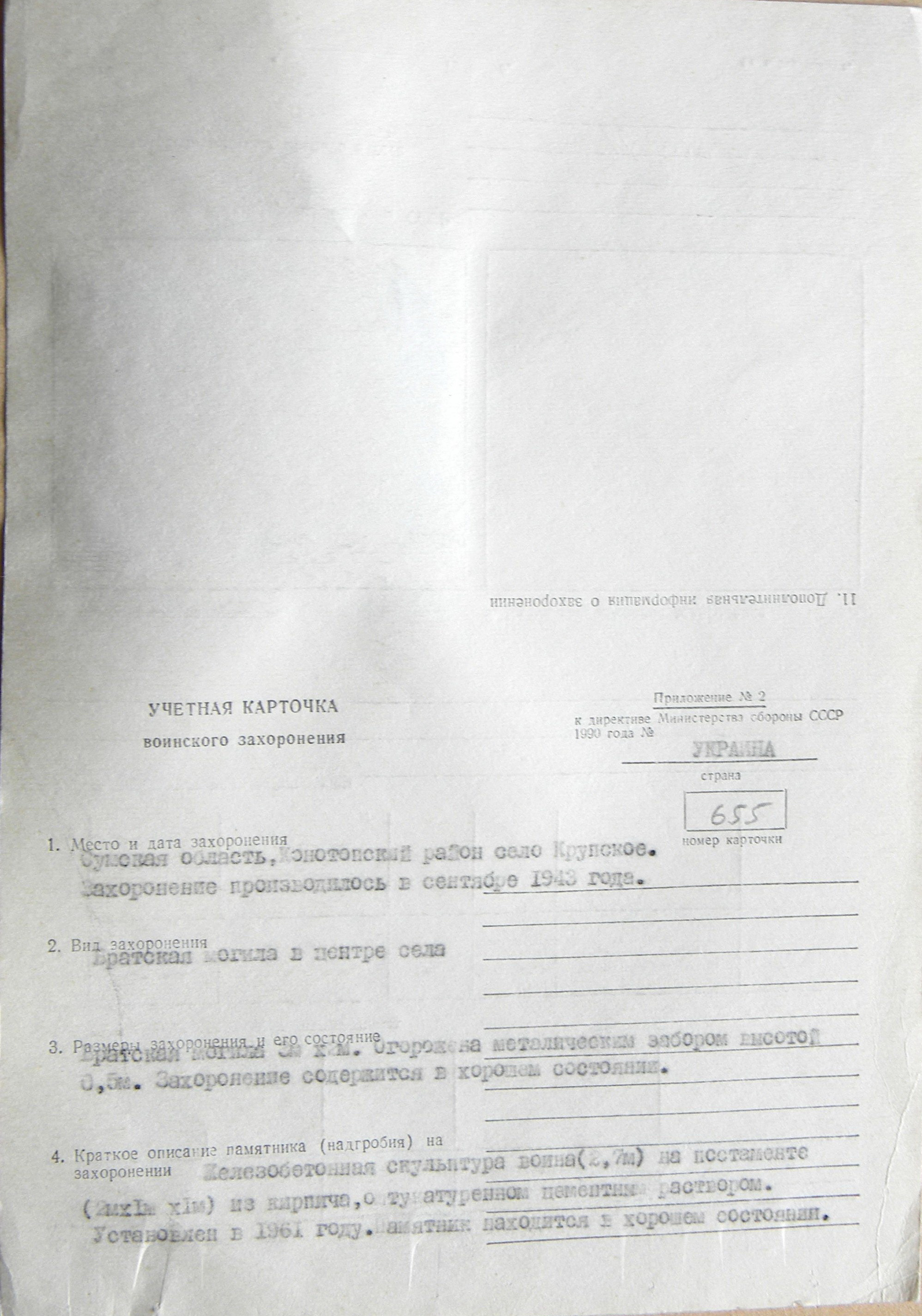 Братская могила в с. Крупское 