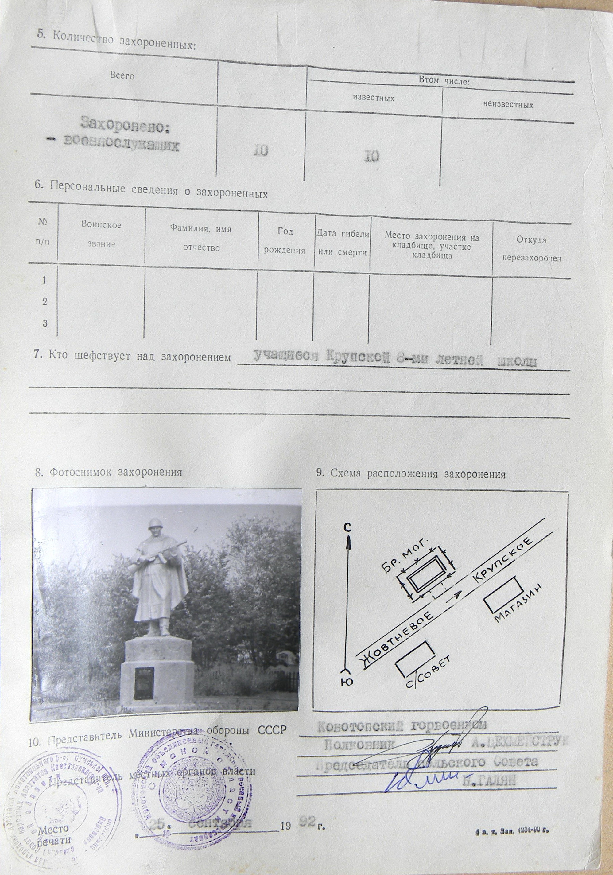 Братская могила в с. Крупское 