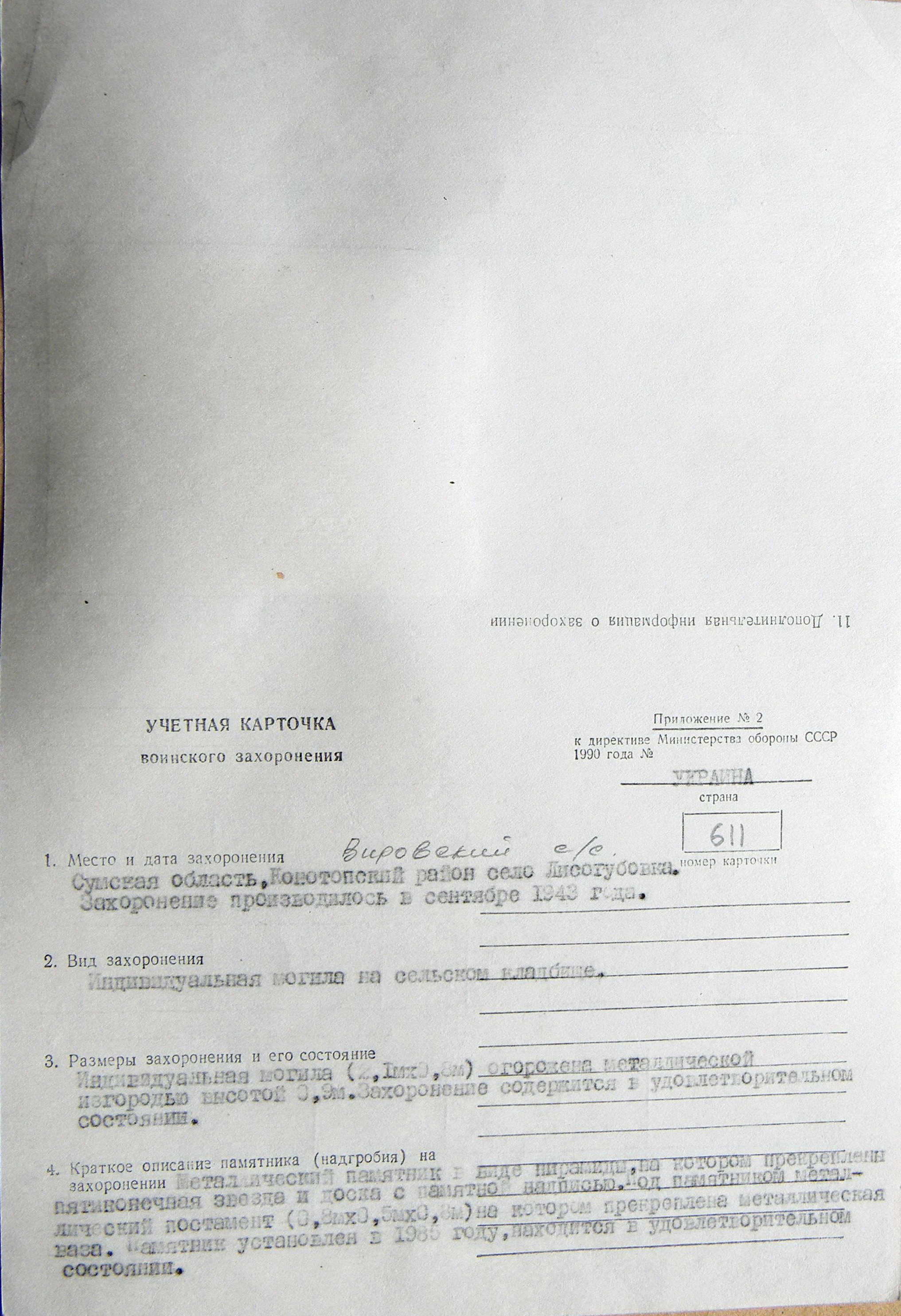 Могила Винника Ф. М. в с. Лисогубовка