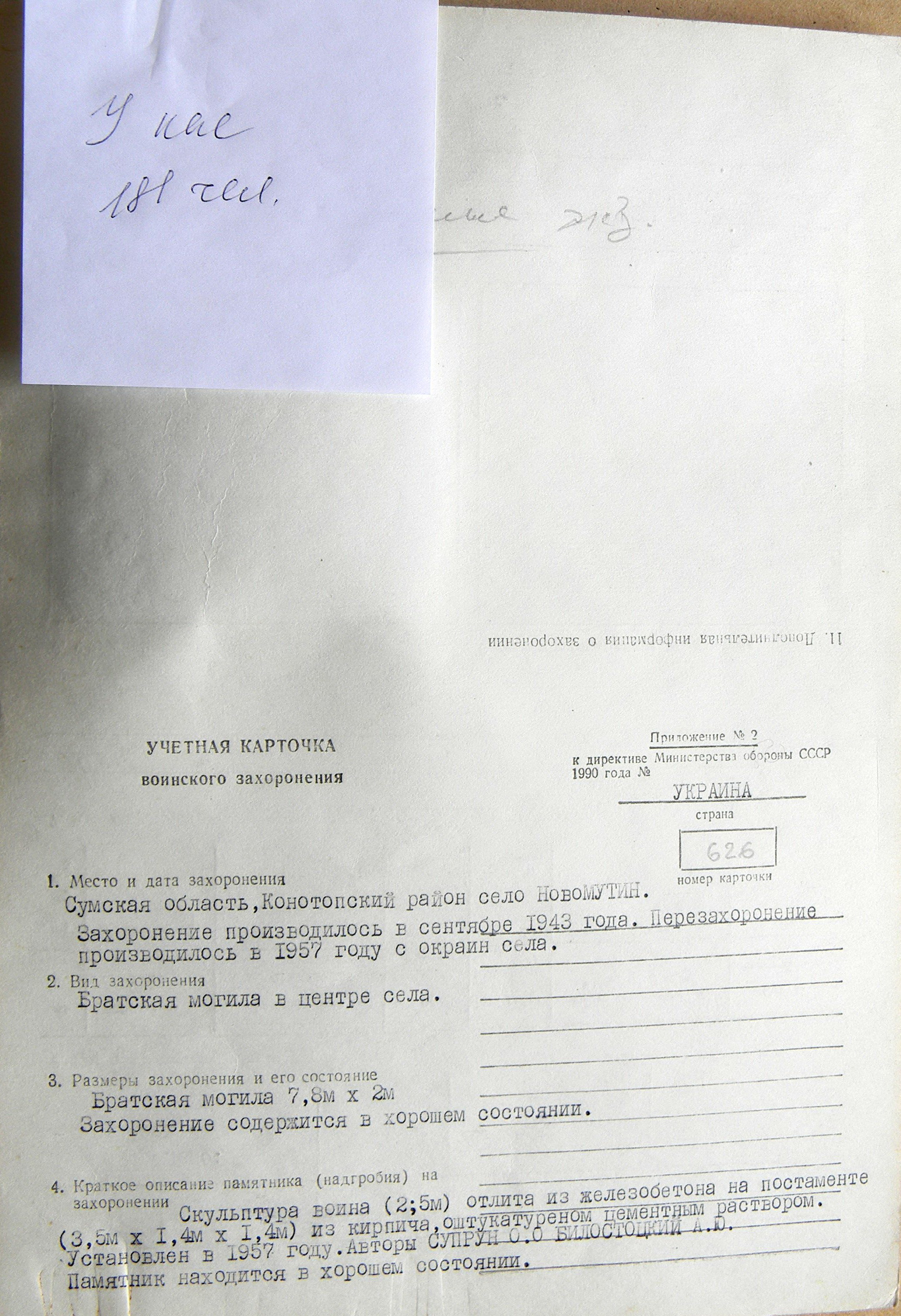 Братская могила в с. Новомутин