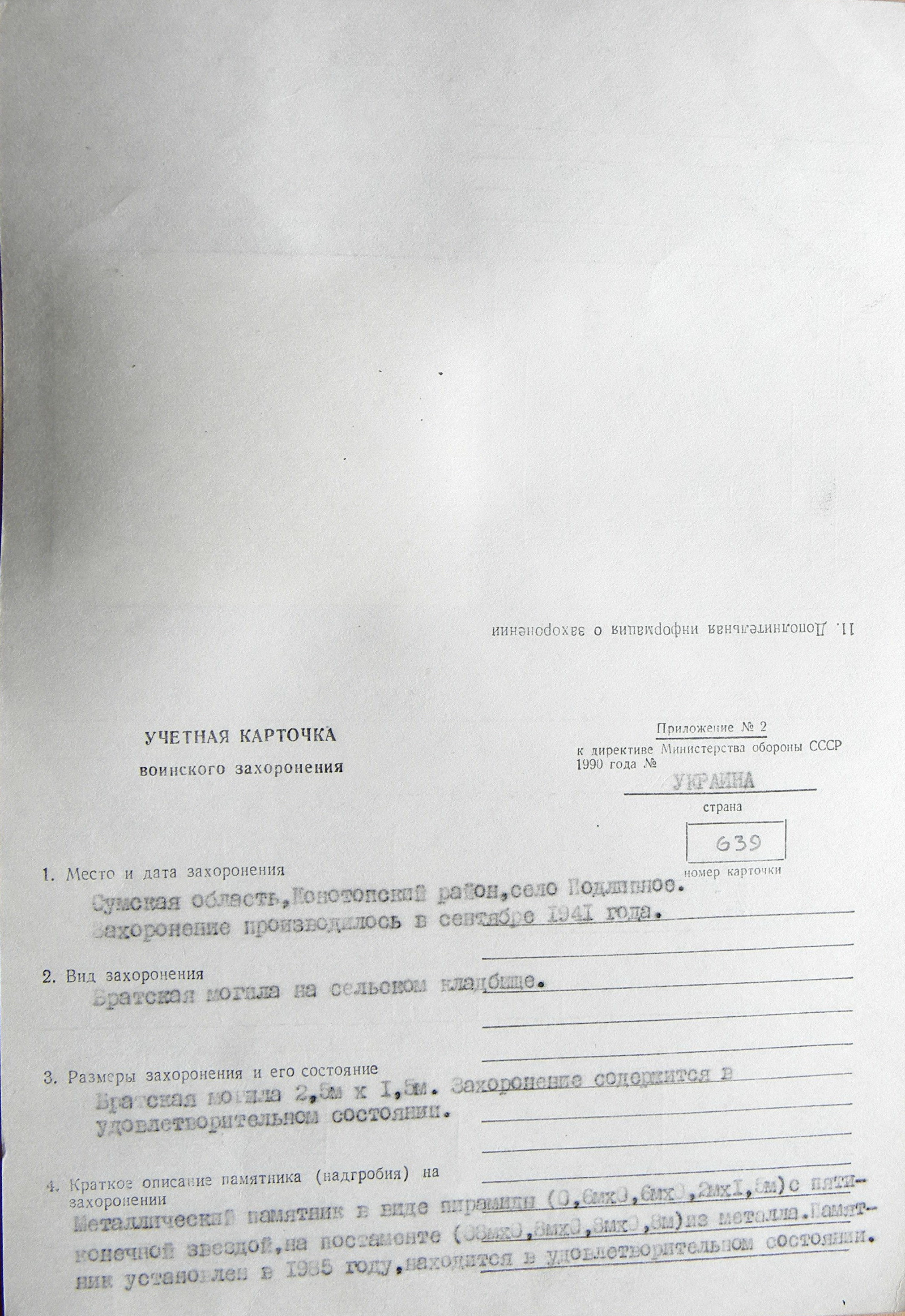 Братская могила на кладбище в с. Подлипное 