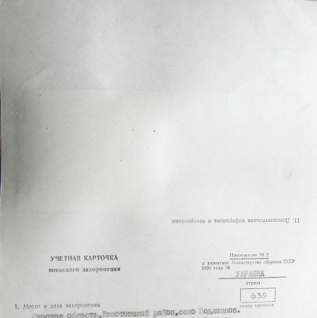 Братская могила на кладбище в с. Подлипное 