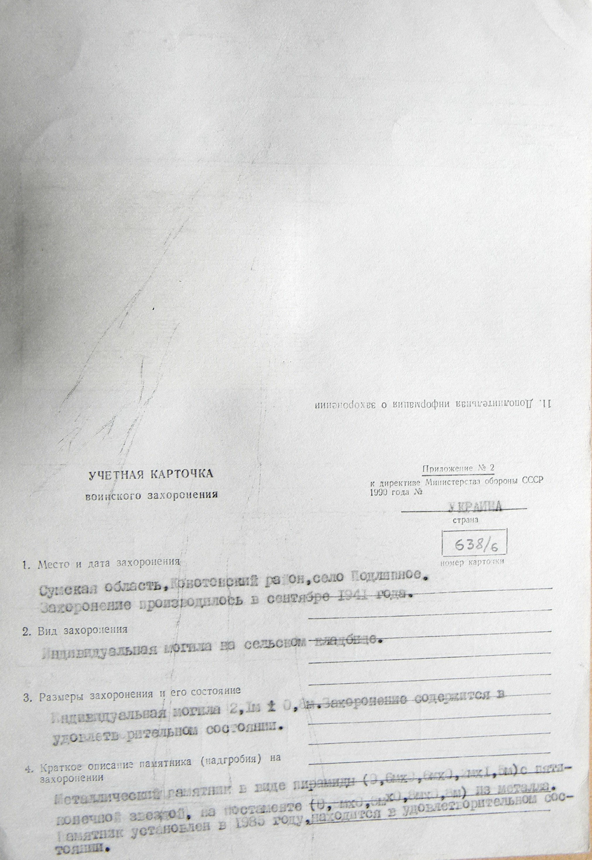 Могила неизвестного солдата в с. Подлипное
