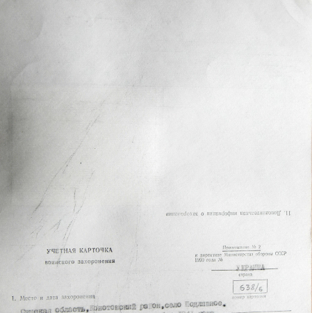 Могила неизвестного солдата в с. Подлипное