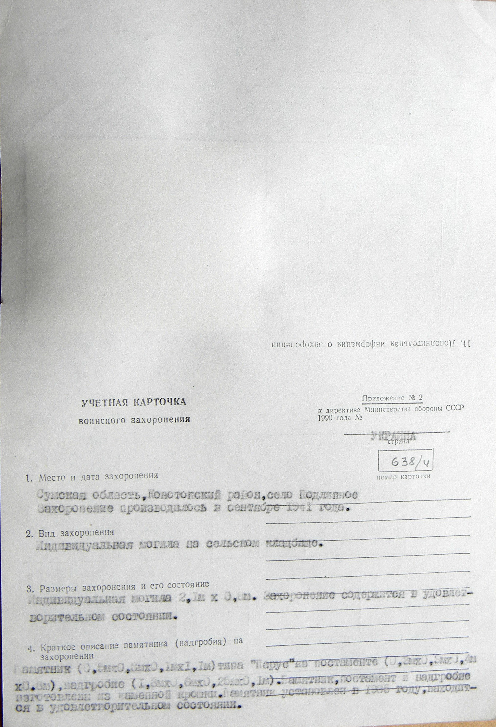 Могила неизвестного солдата в с. Подлипное 