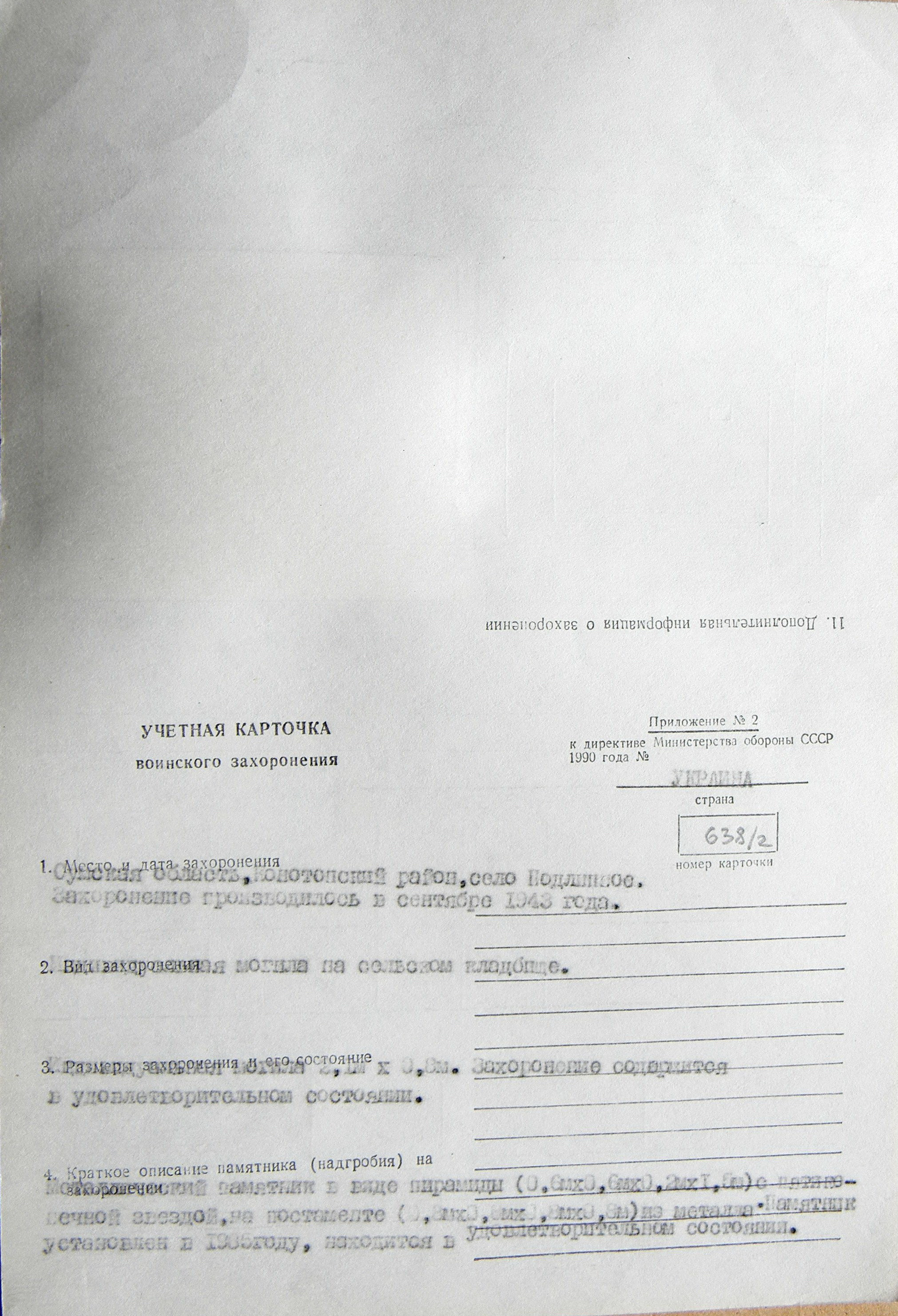Могила неизвестного солдата в с. Подлипное 
