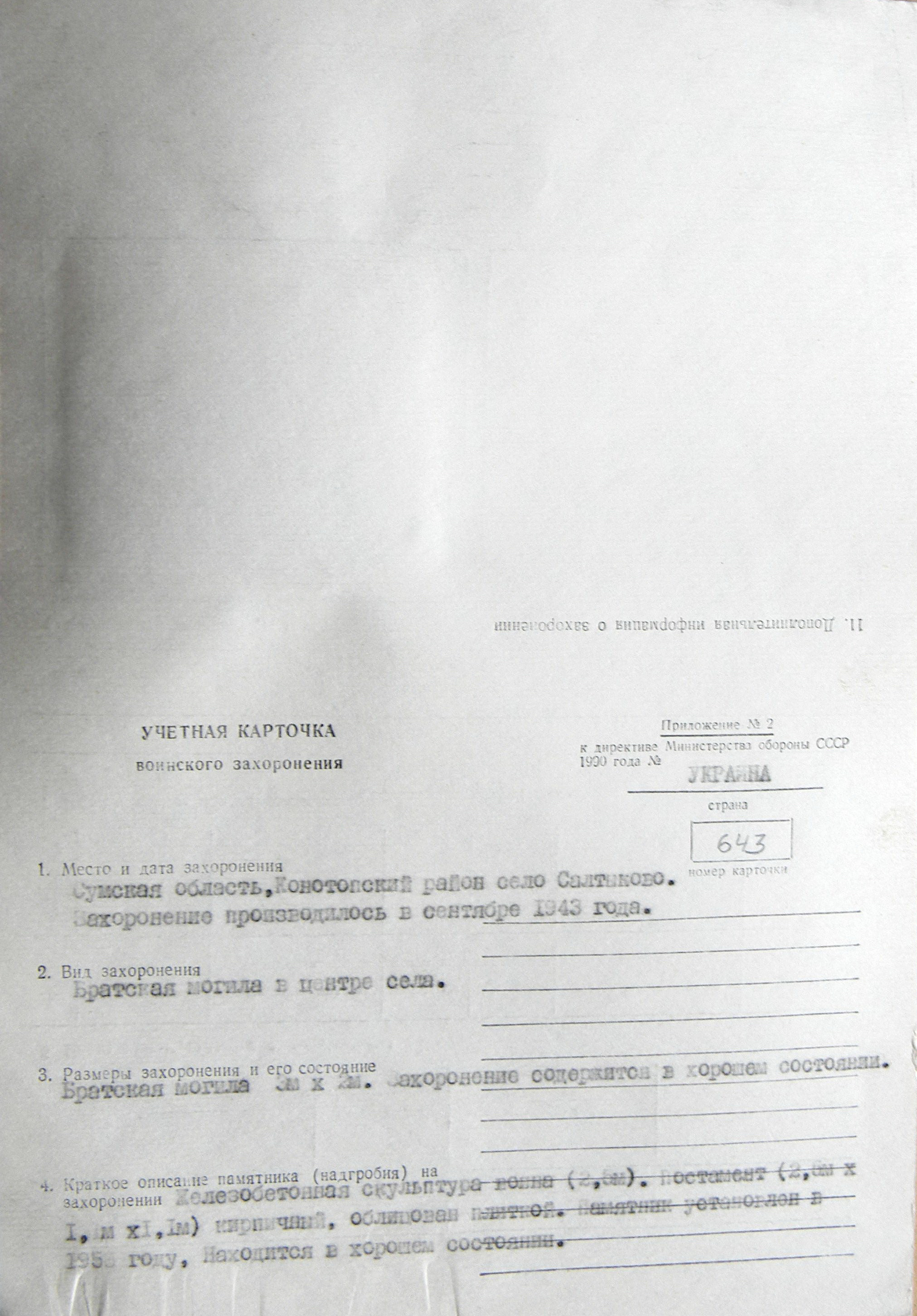 Братская могила в с. Салтыково 