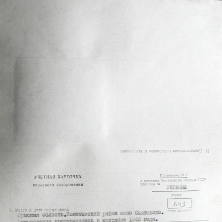 с. Салтыково