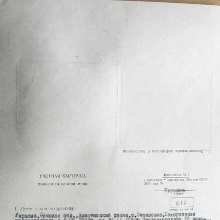 с. Семяновка