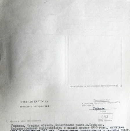 с. Сосновка