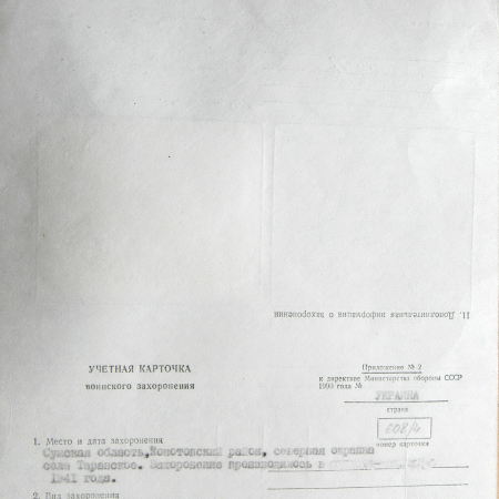 с. Таранское