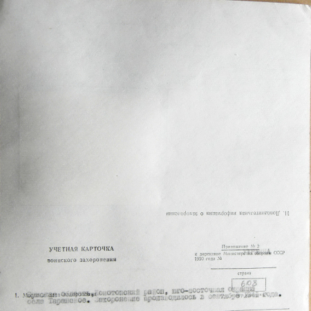 Братская могила возле магазина в с. Таранское 