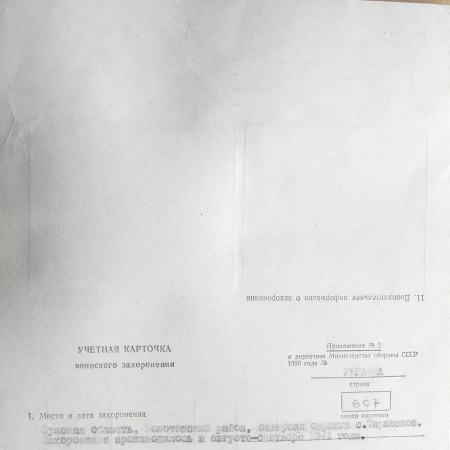 Братская могила возле леса в с. Таранское