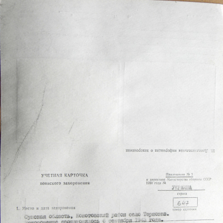 с. Терновка