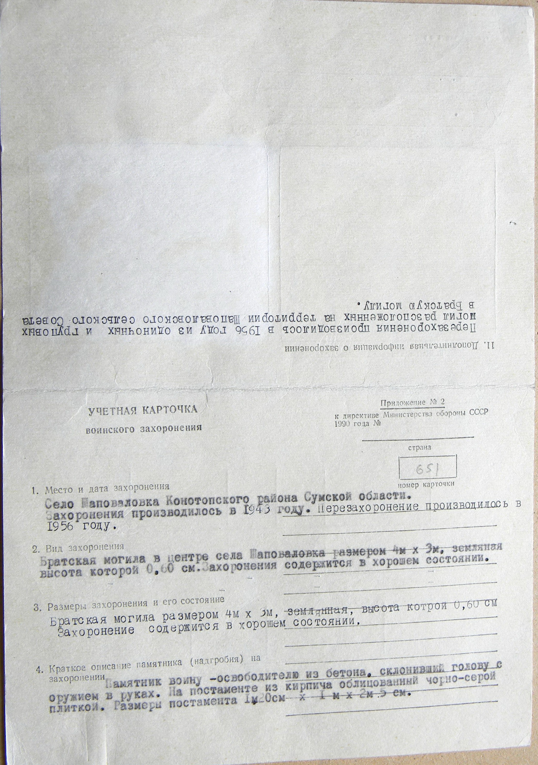 Братская могила в с. Шаповаловка