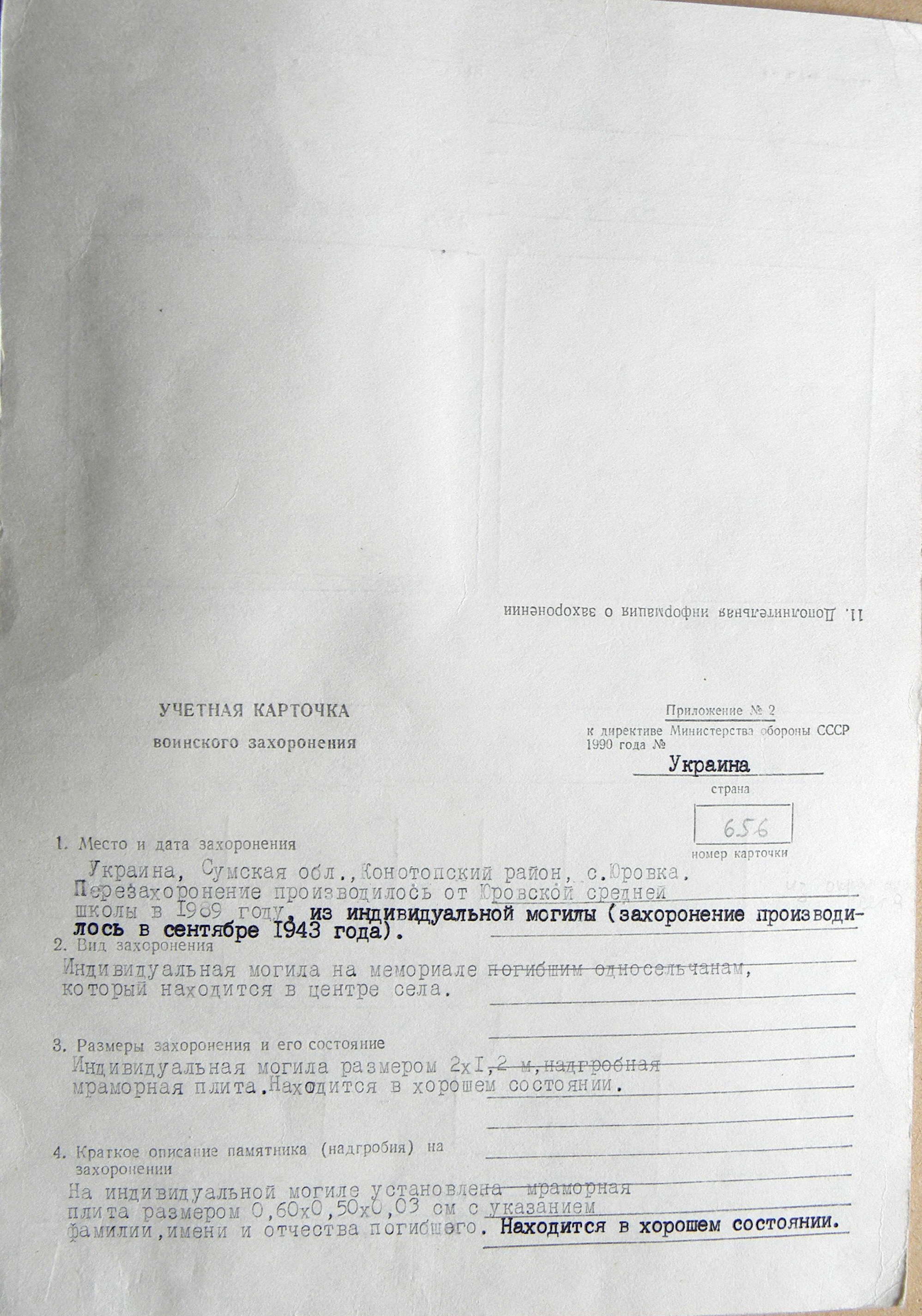  Могила младшего лейтенанта в с. Юровка