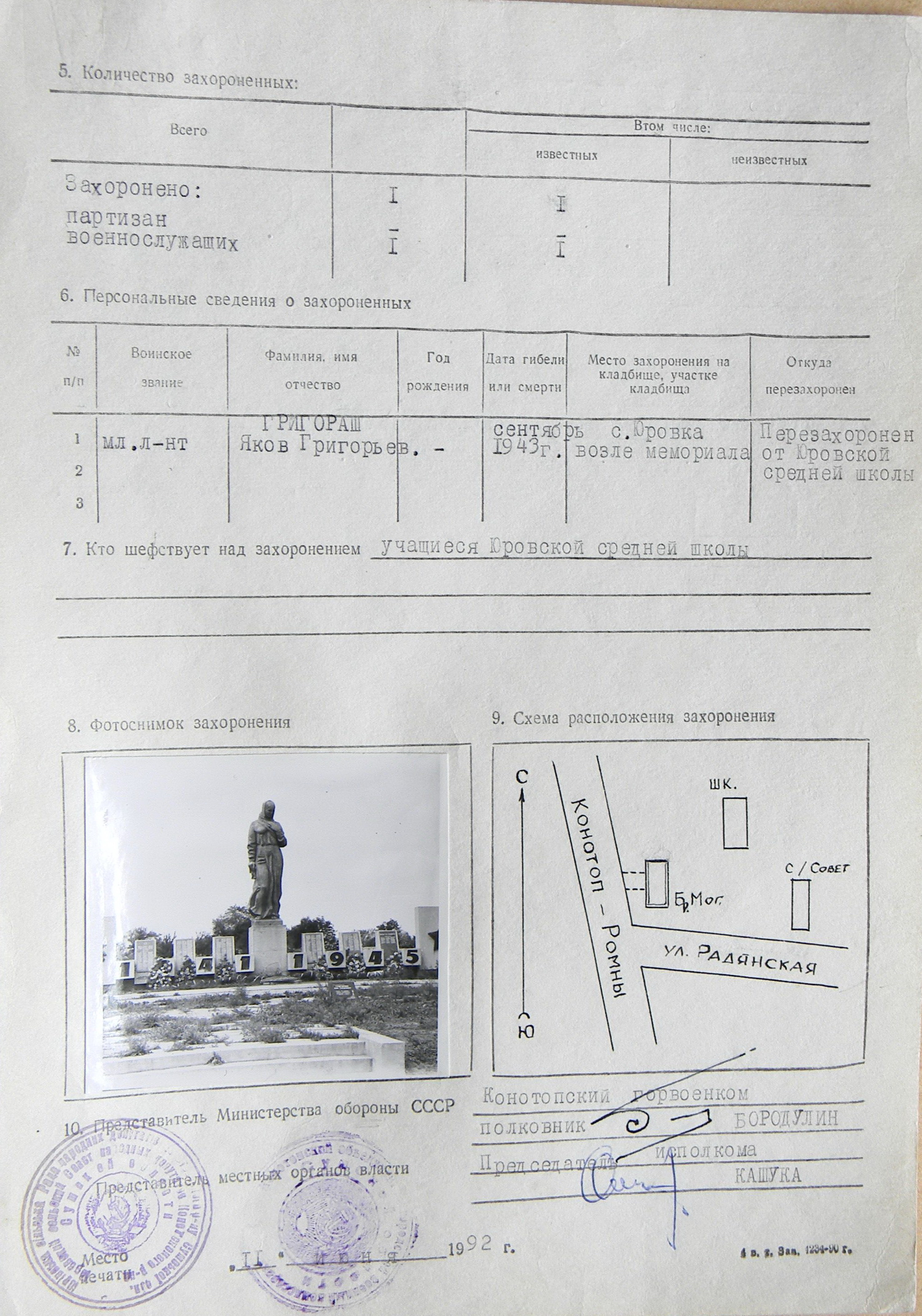  Могила младшего лейтенанта в с. Юровка