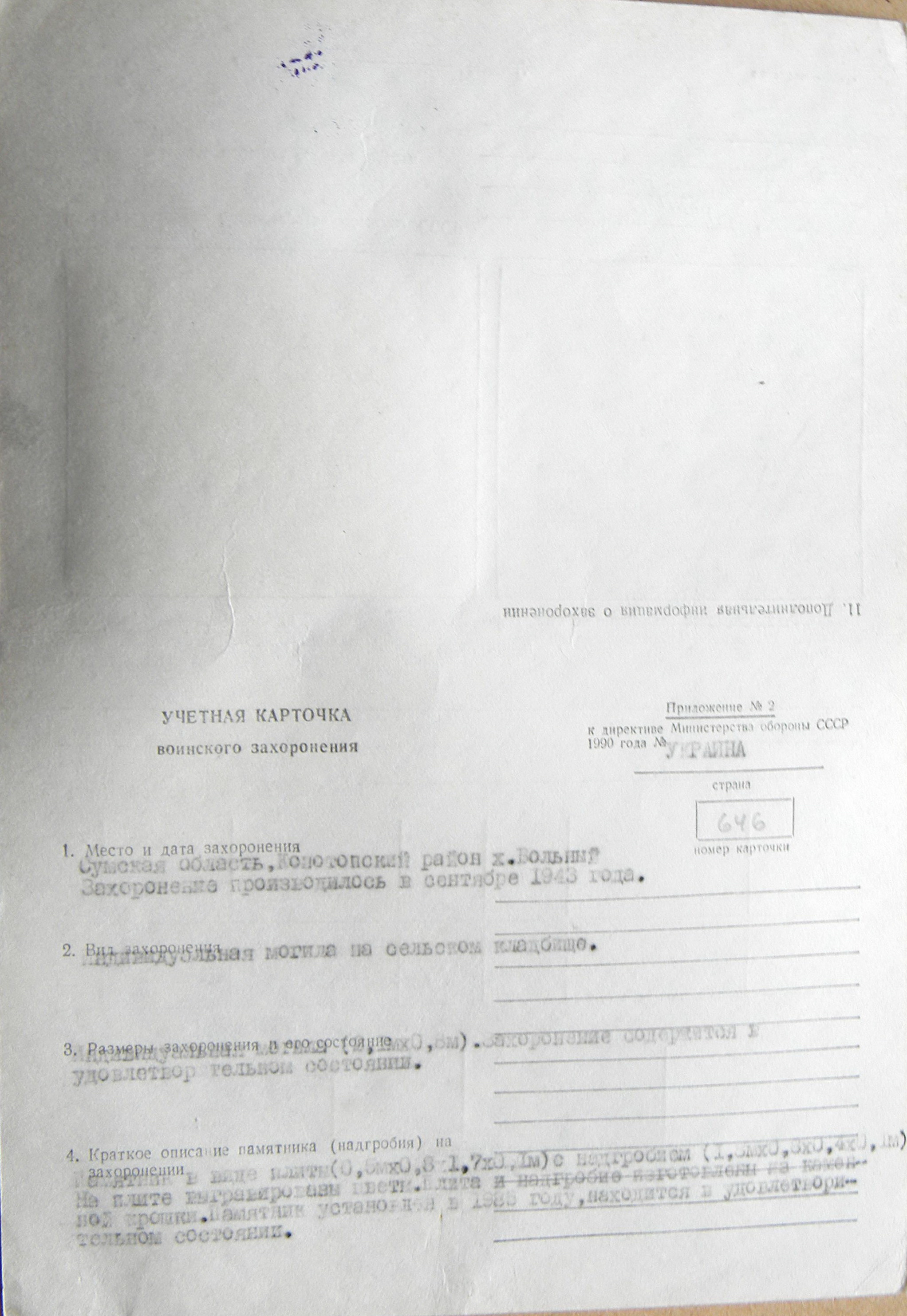 Могила неизвестного солдата на х. Больный 