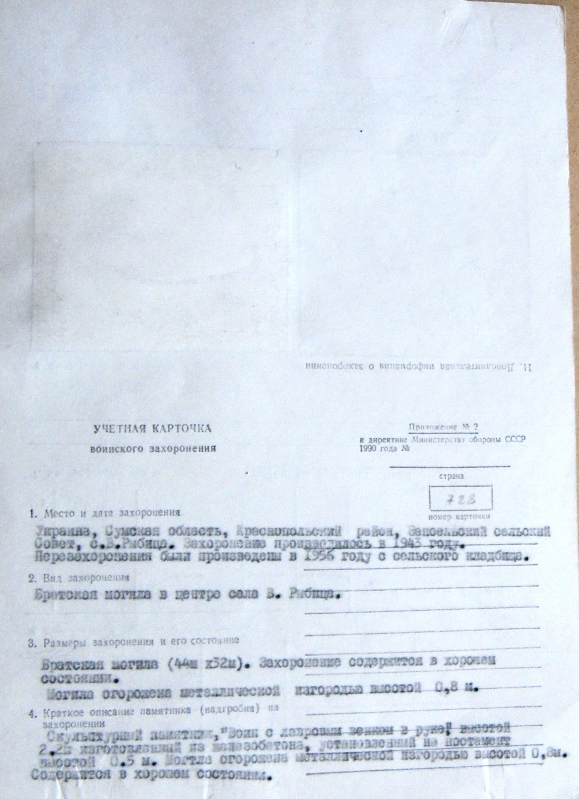 Братская могила в с. Великая Рыбица 