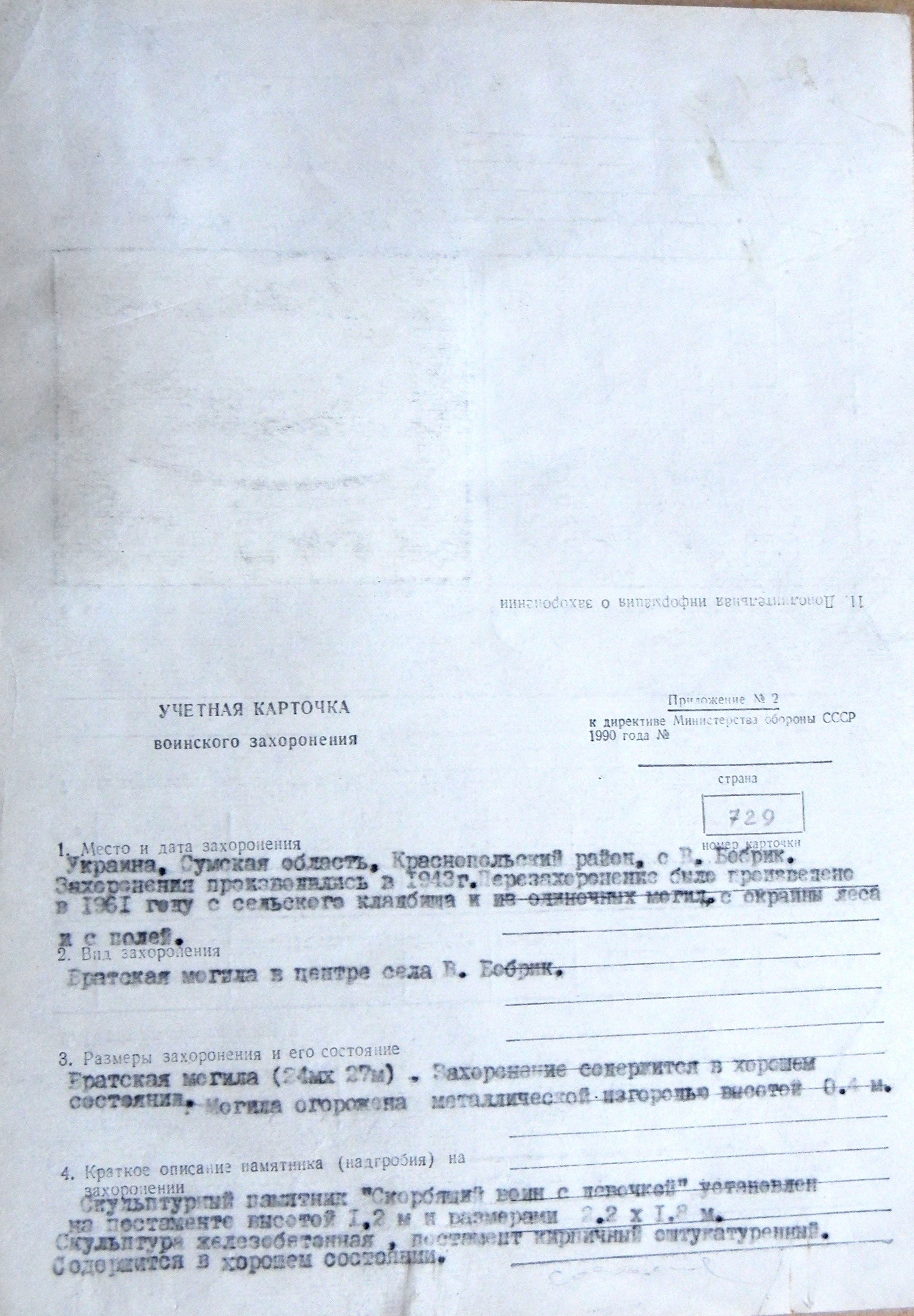 Братская могила в с. Великий Бобрик 