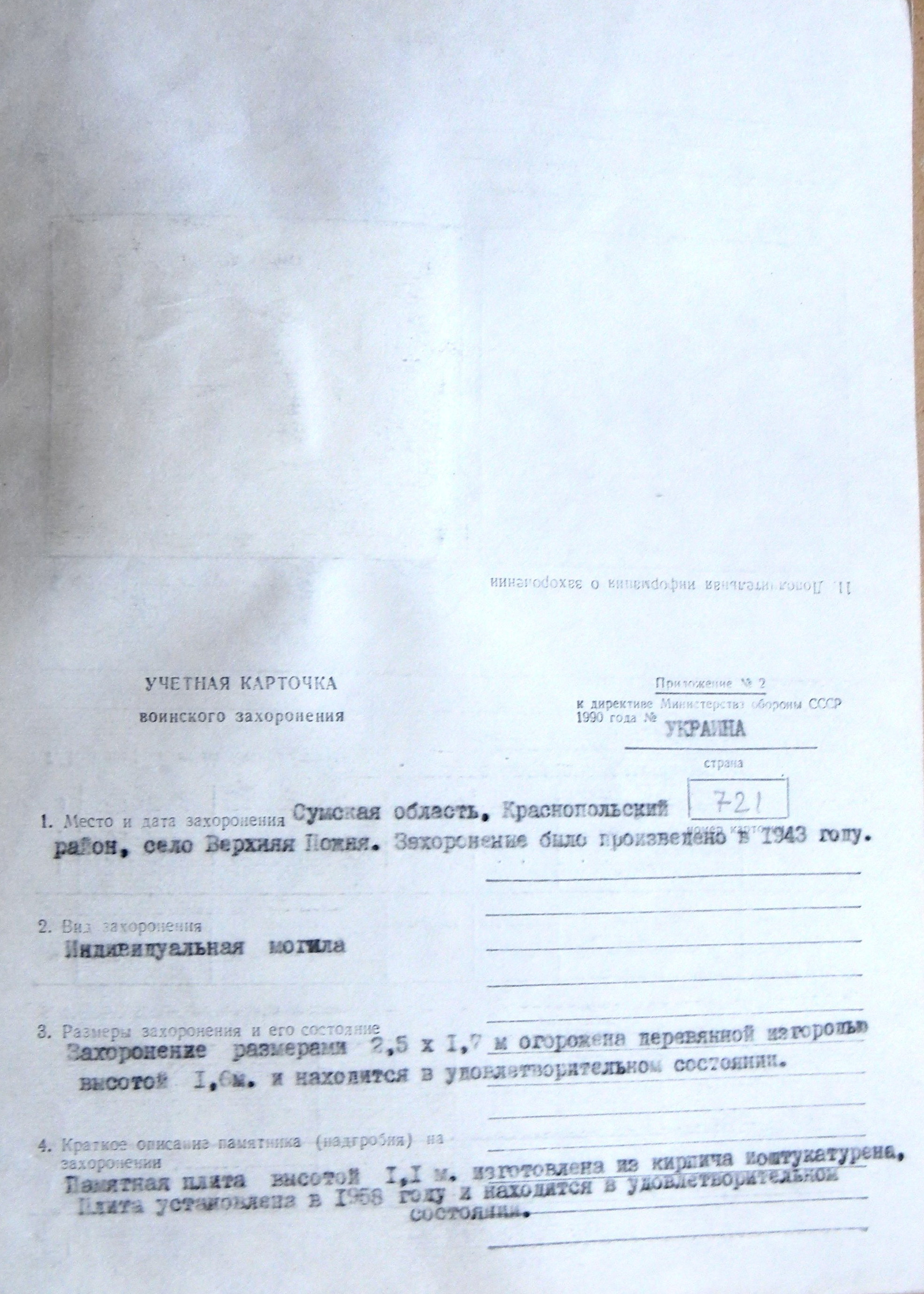 Могила партизан в с. Верхняя Пожня