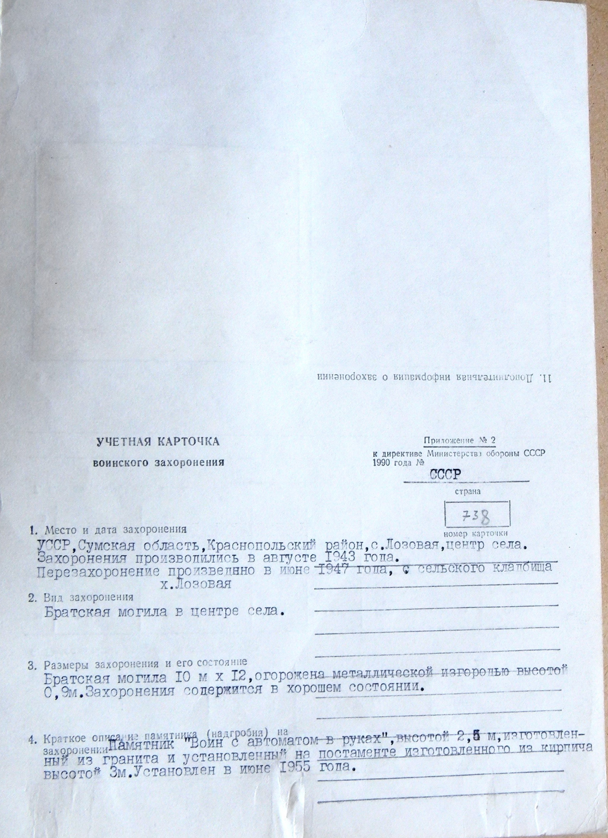 Братская могила в с. Лозовая