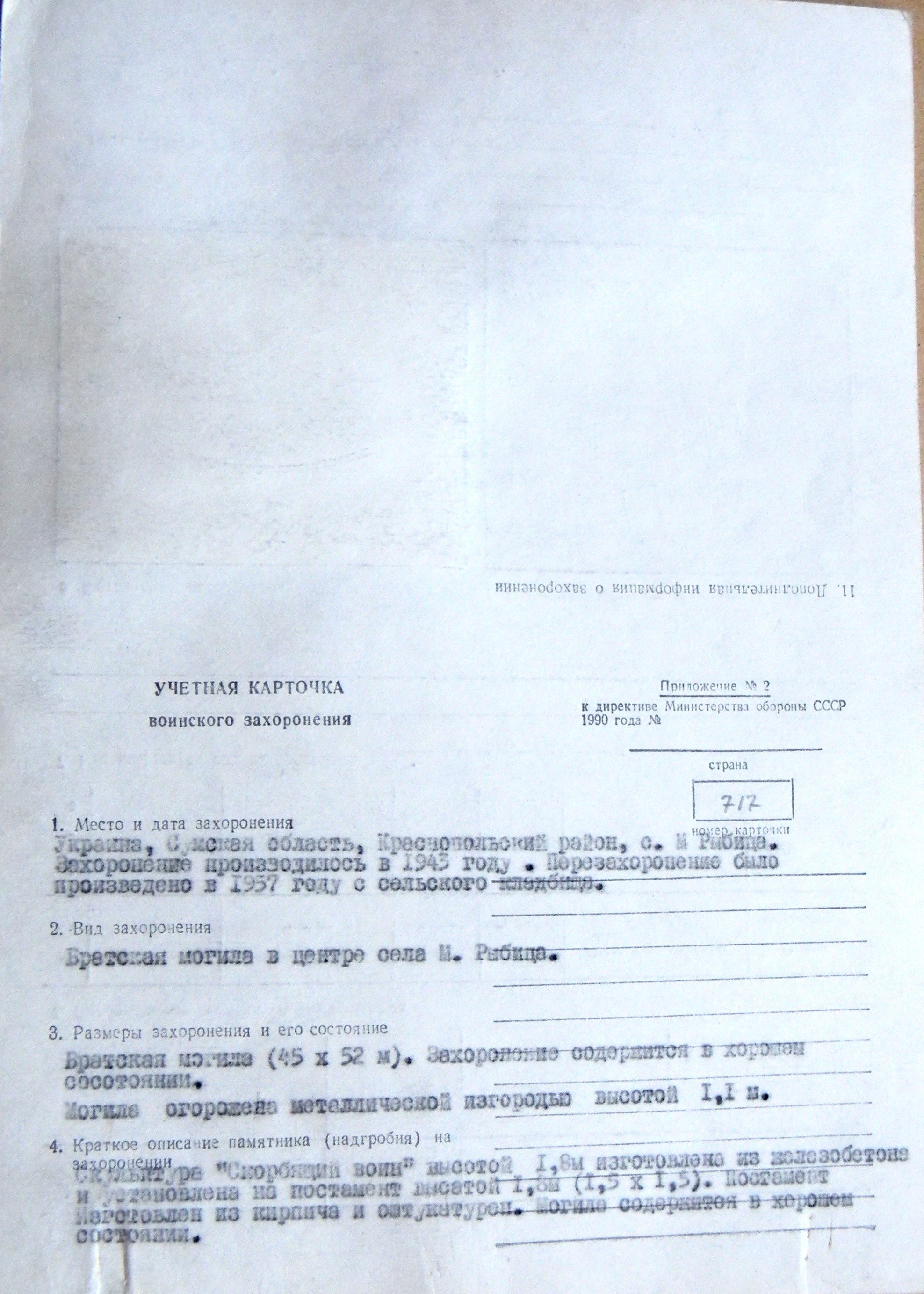 Братская могила в с. Малая Рыбица