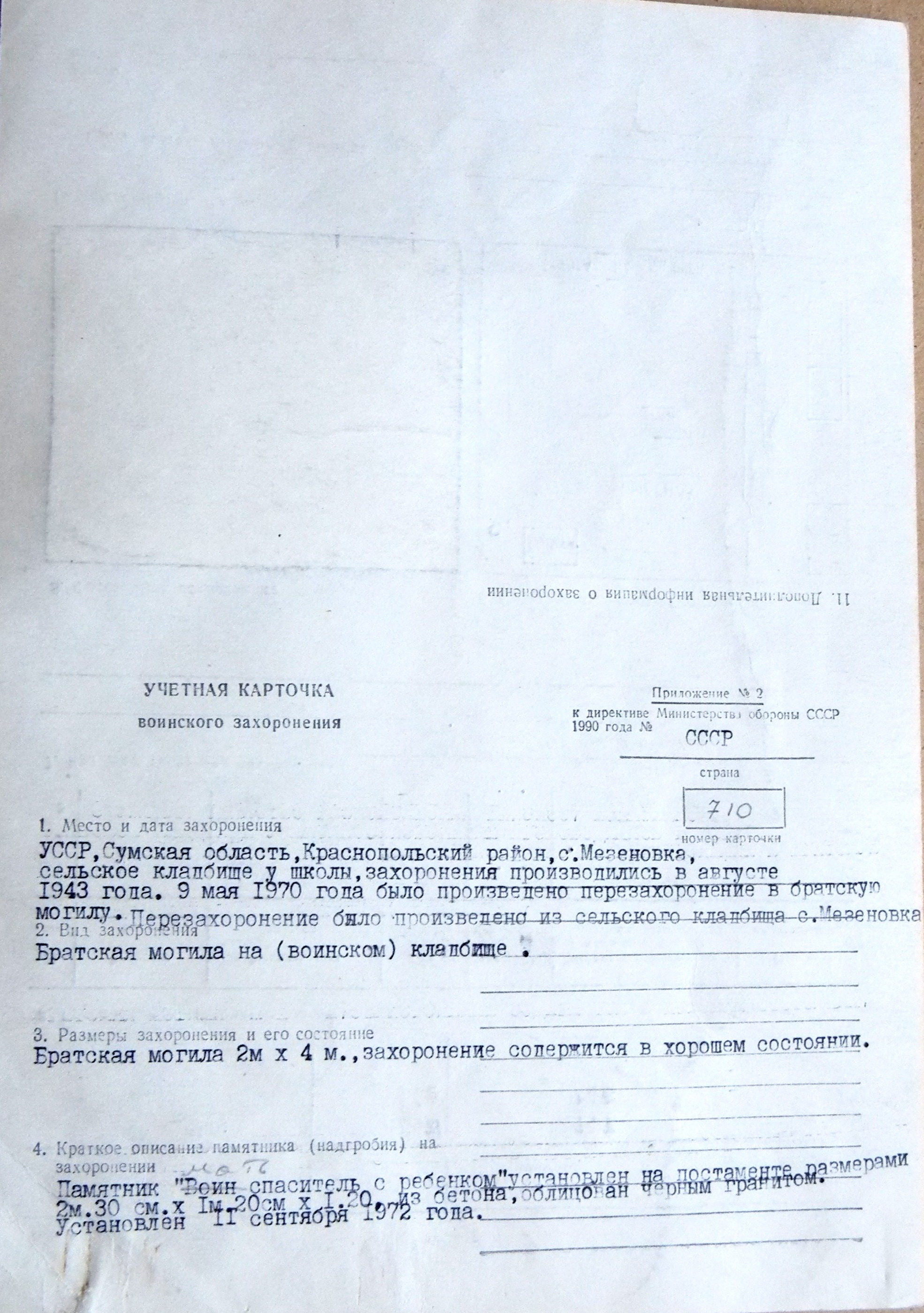 с. Мезеновка