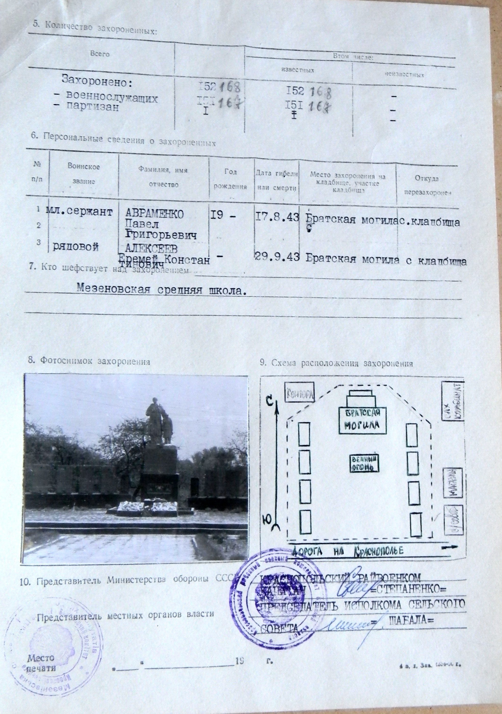 с. Мезеновка