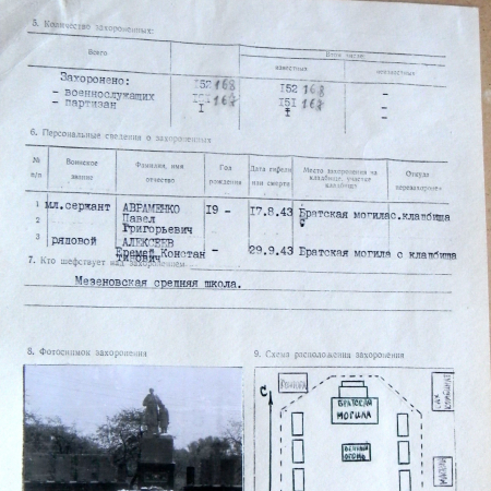 с. Мезеновка