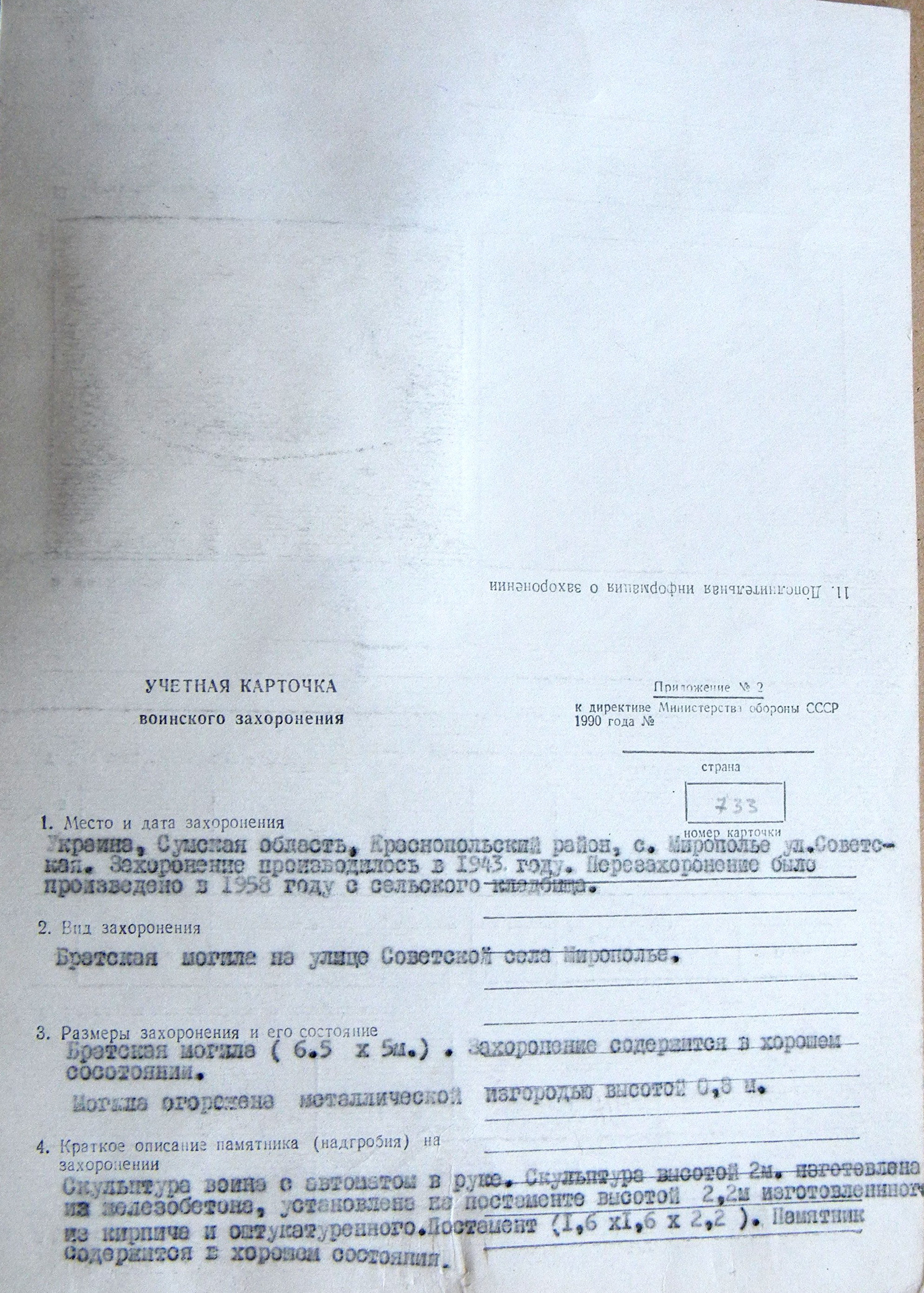 Братская могила на ул. Советской в с. Мирополье 