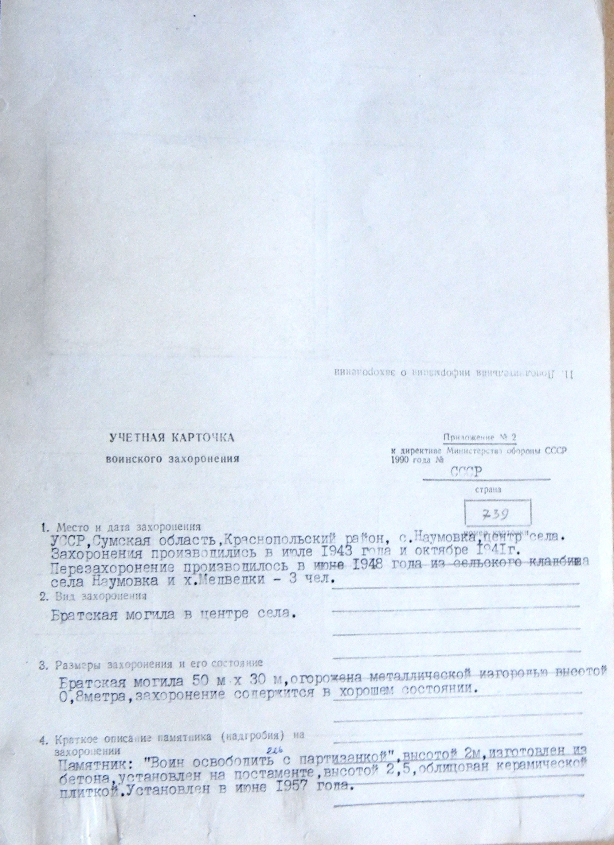 Братская могила в с. Наумовка 